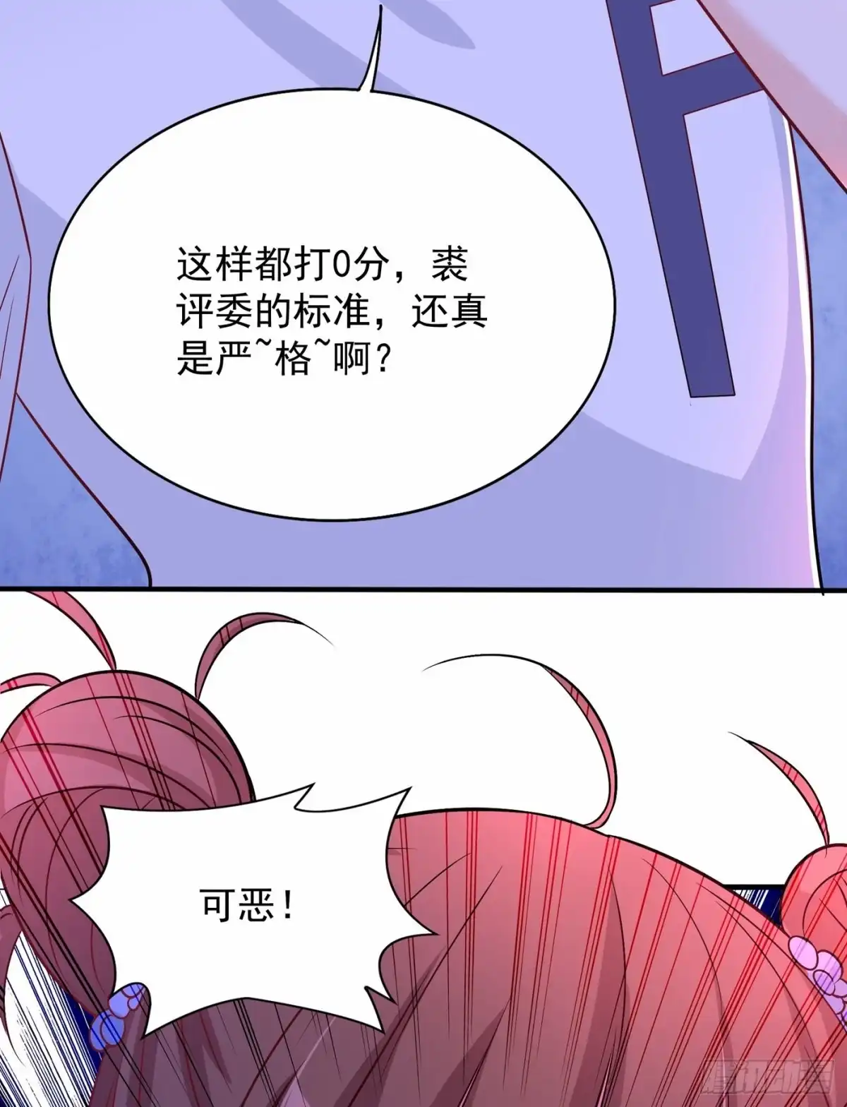 《重生空间：大小姐不好惹》第83话 我选……林素！ 第29页