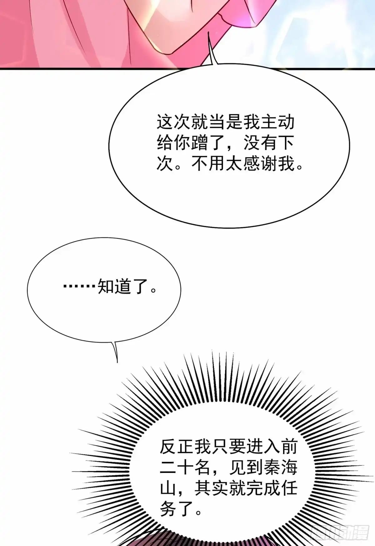《重生空间：大小姐不好惹》第83话 我选……林素！ 第43页
