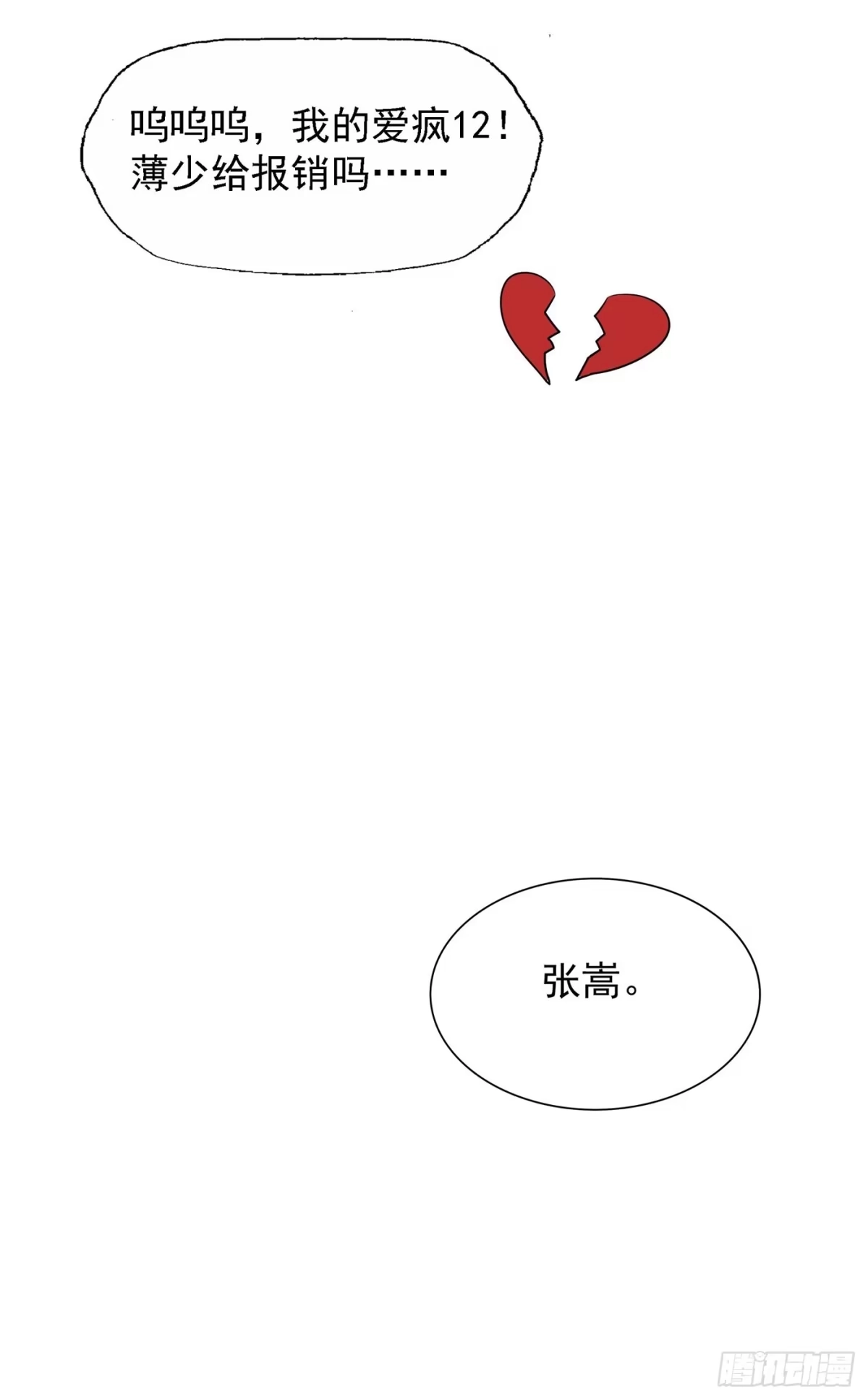 《重生空间：大小姐不好惹》第83话 我选……林素！ 第58页