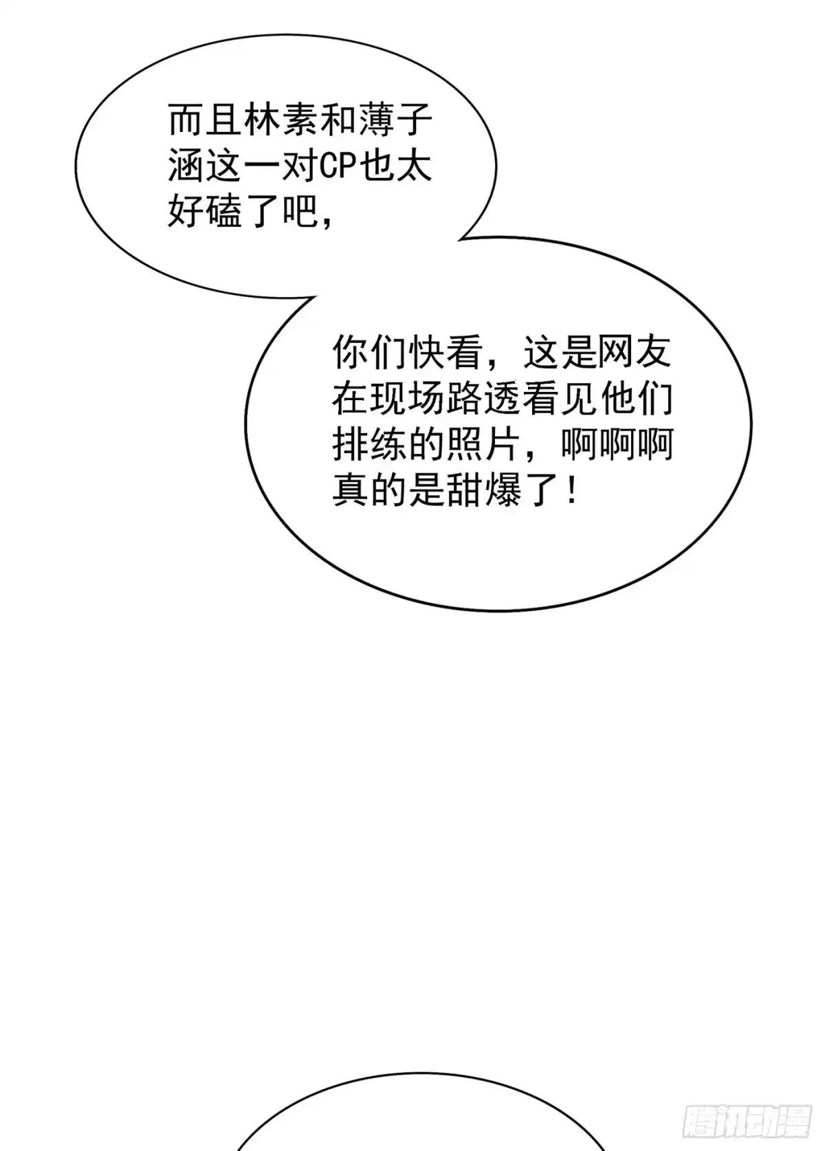 《重生空间：大小姐不好惹》第83话 我选……林素！ 第49页