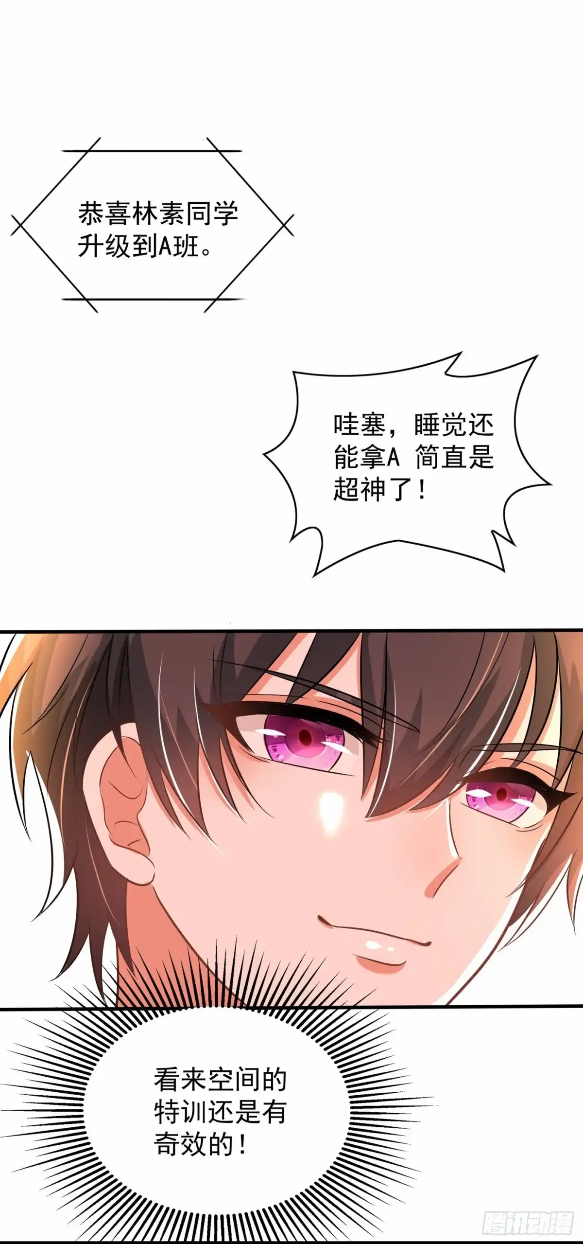 《重生空间：大小姐不好惹》第83话 我选……林素！ 第25页