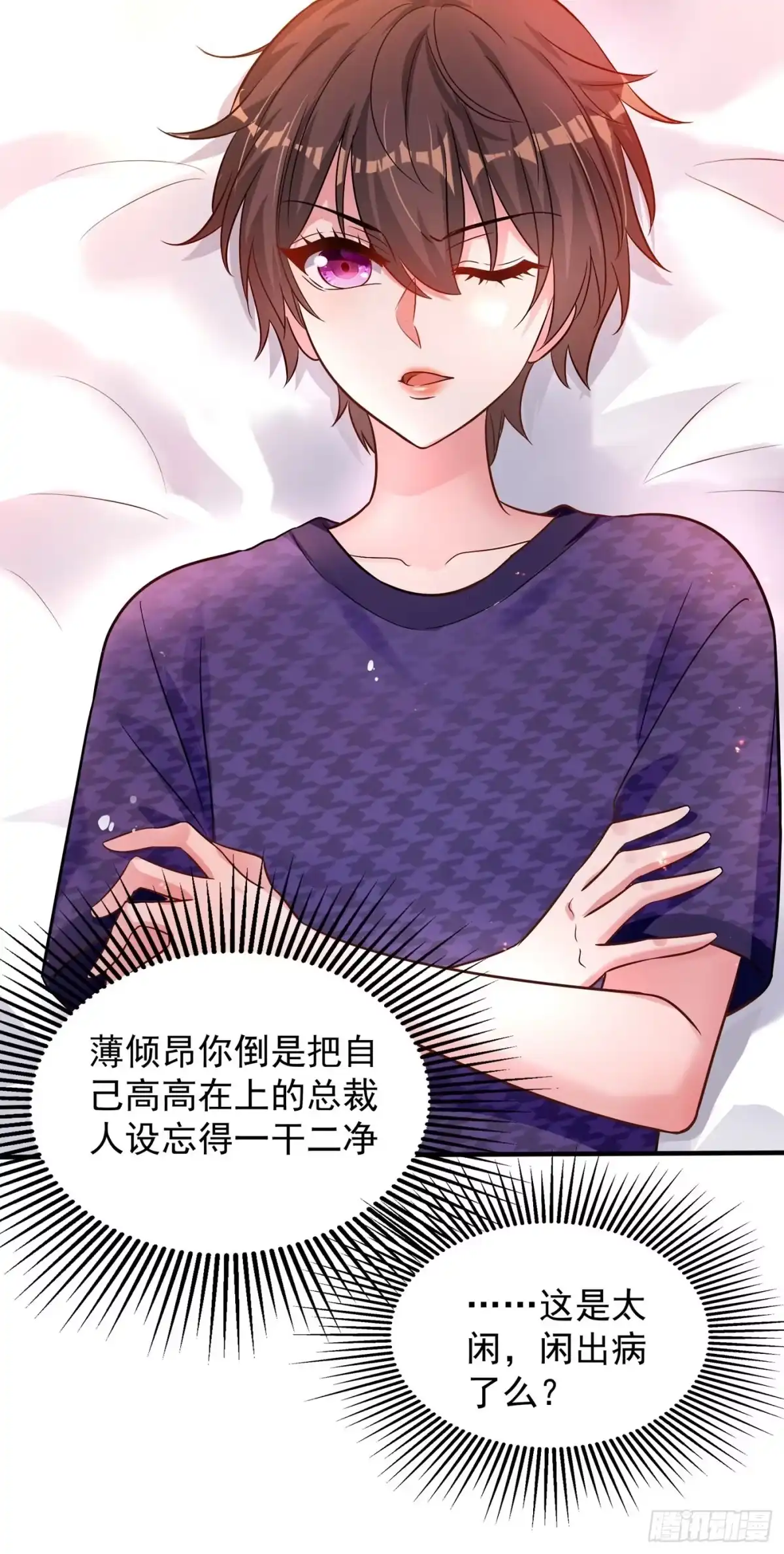 《重生空间：大小姐不好惹》第85话 我们不是那种关系！ 第31页