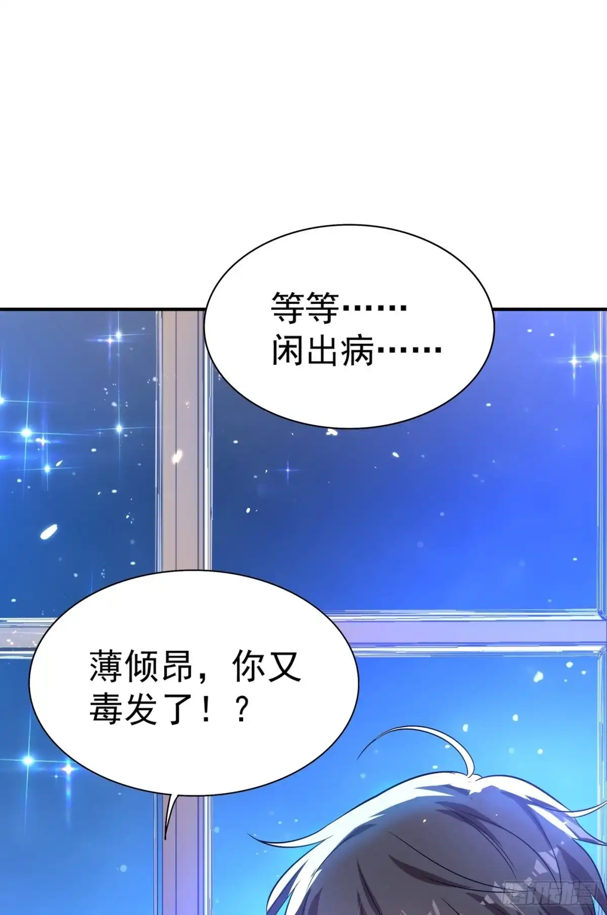 《重生空间：大小姐不好惹》第85话 我们不是那种关系！ 第32页