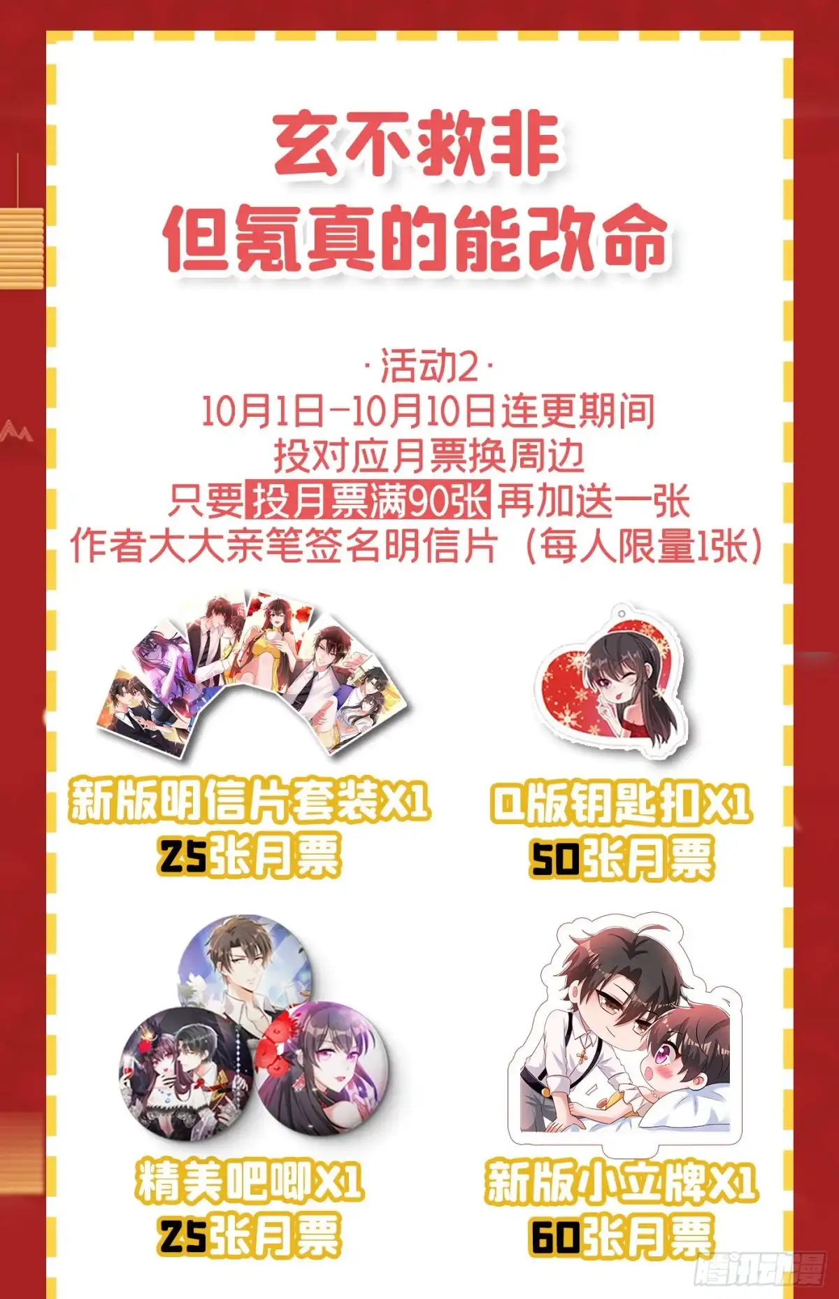 《重生空间：大小姐不好惹》第85话 我们不是那种关系！ 第52页