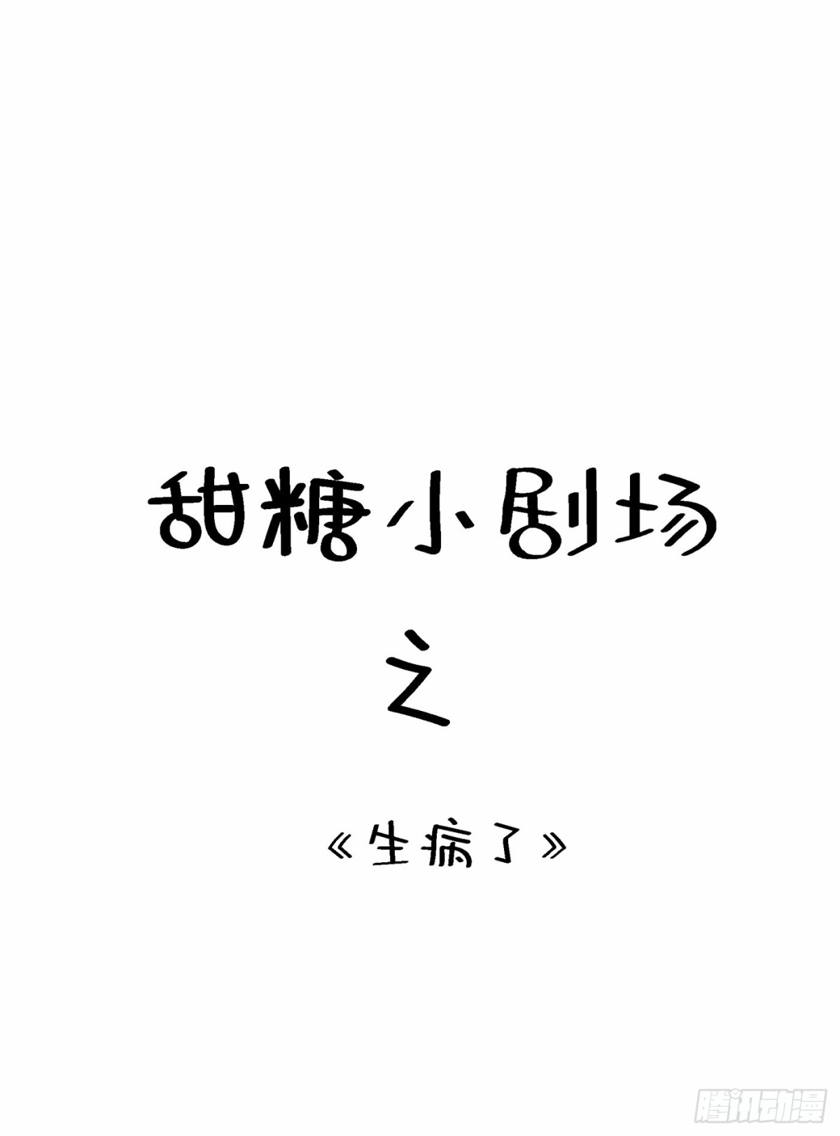 《重生空间：大小姐不好惹》第85话 我们不是那种关系！ 第47页