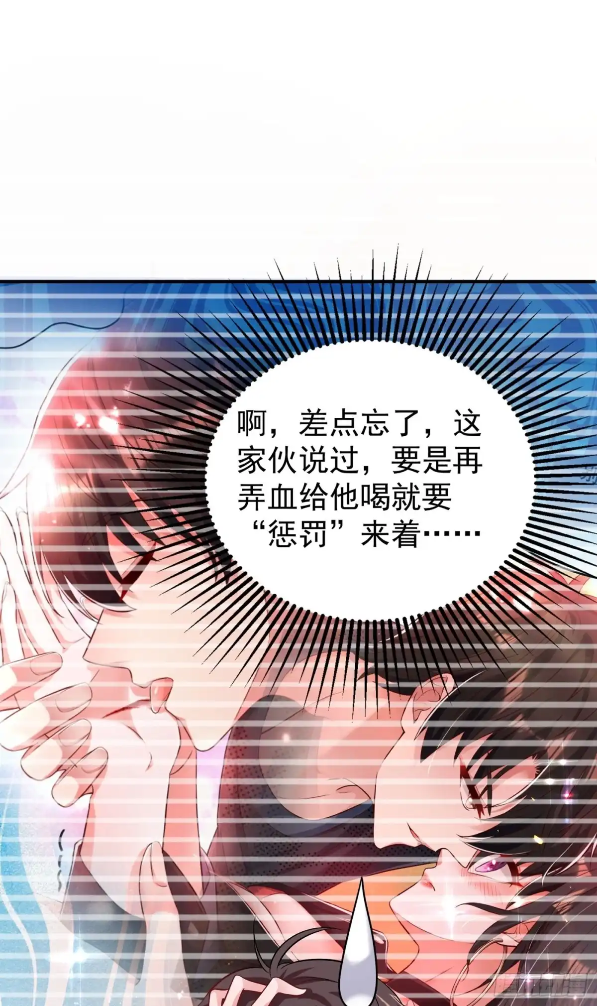 《重生空间：大小姐不好惹》第85话 我们不是那种关系！ 第39页