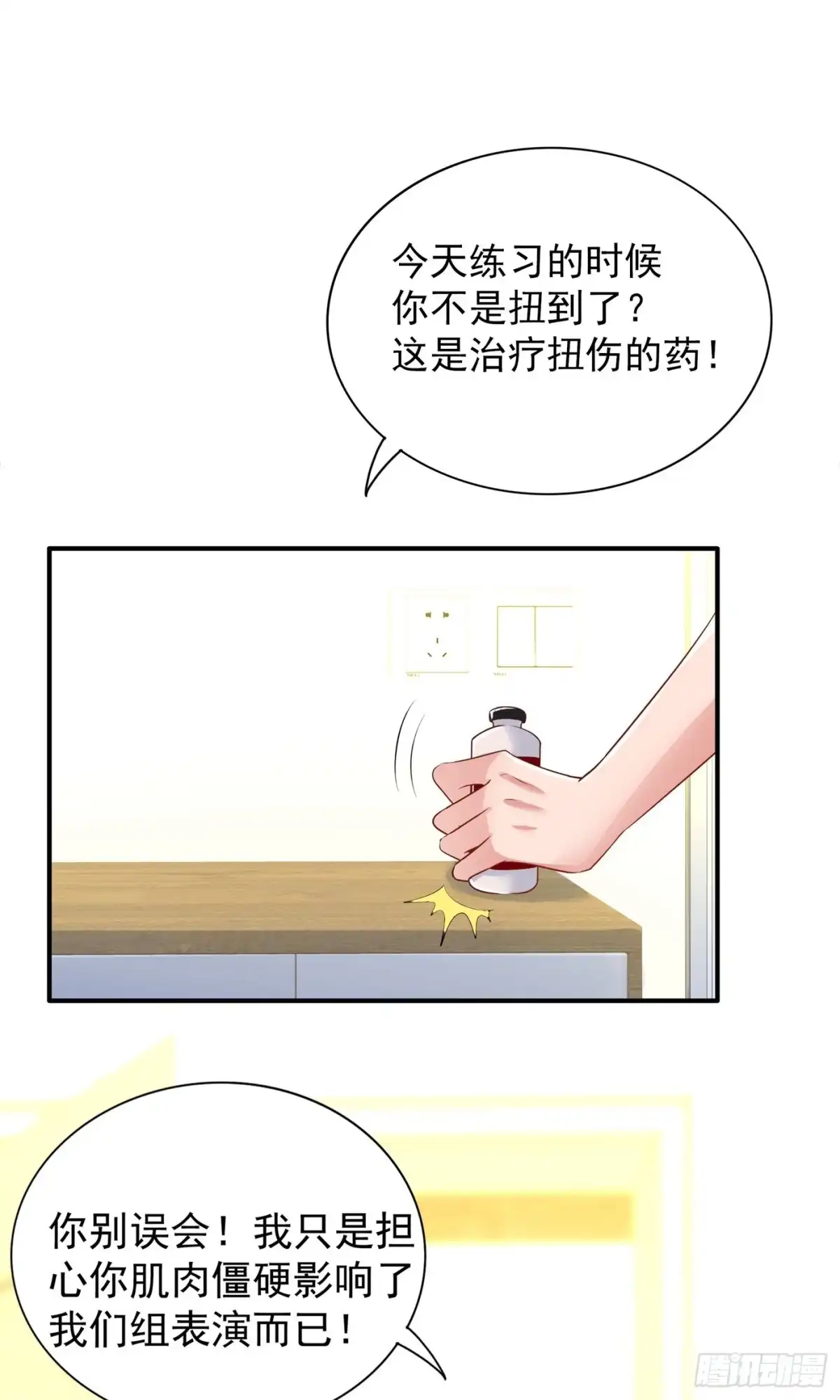 《重生空间：大小姐不好惹》第85话 我们不是那种关系！ 第7页