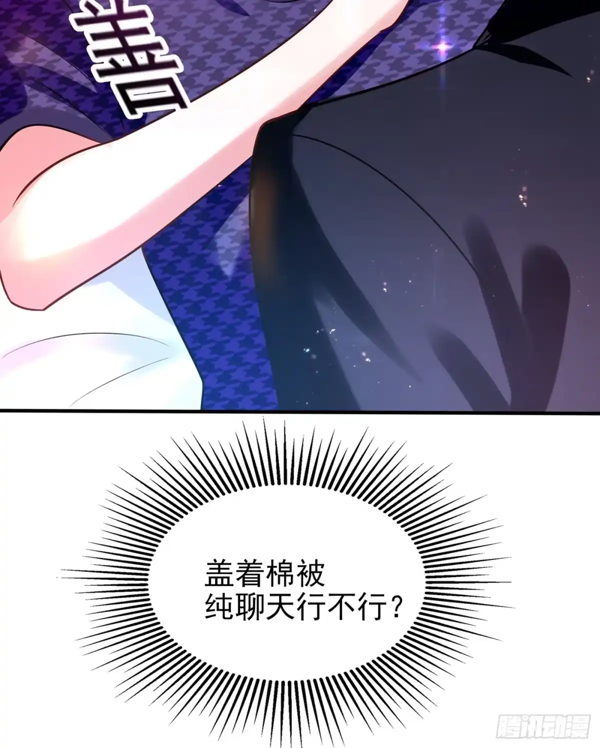 《重生空间：大小姐不好惹》第85话 我们不是那种关系！ 第46页