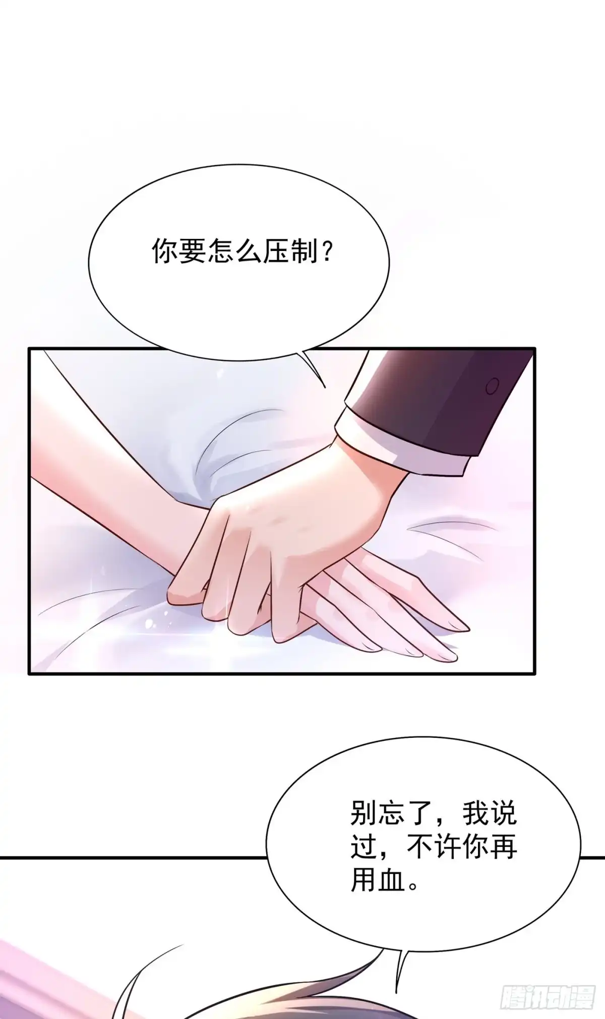 《重生空间：大小姐不好惹》第85话 我们不是那种关系！ 第37页