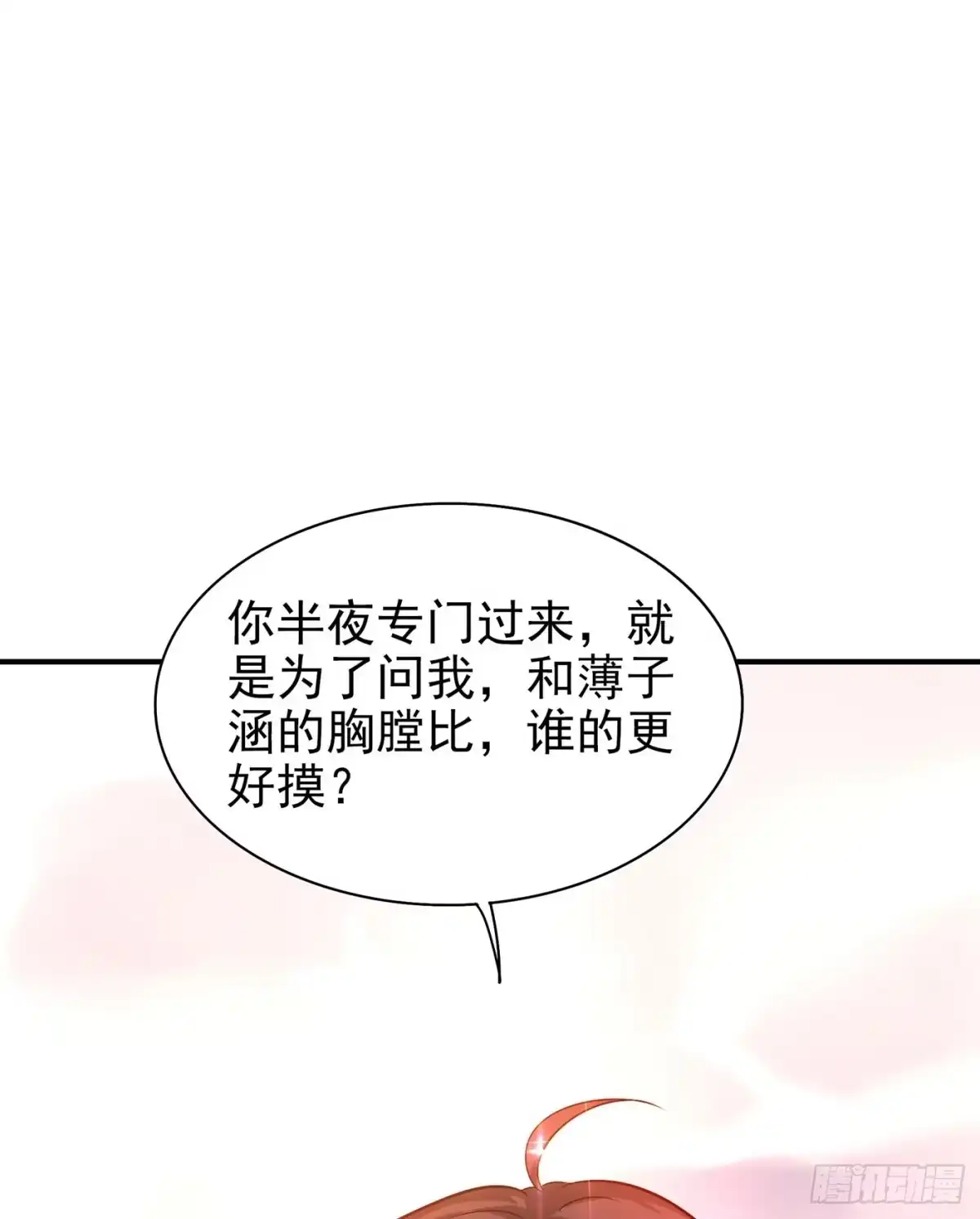 《重生空间：大小姐不好惹》第85话 我们不是那种关系！ 第30页