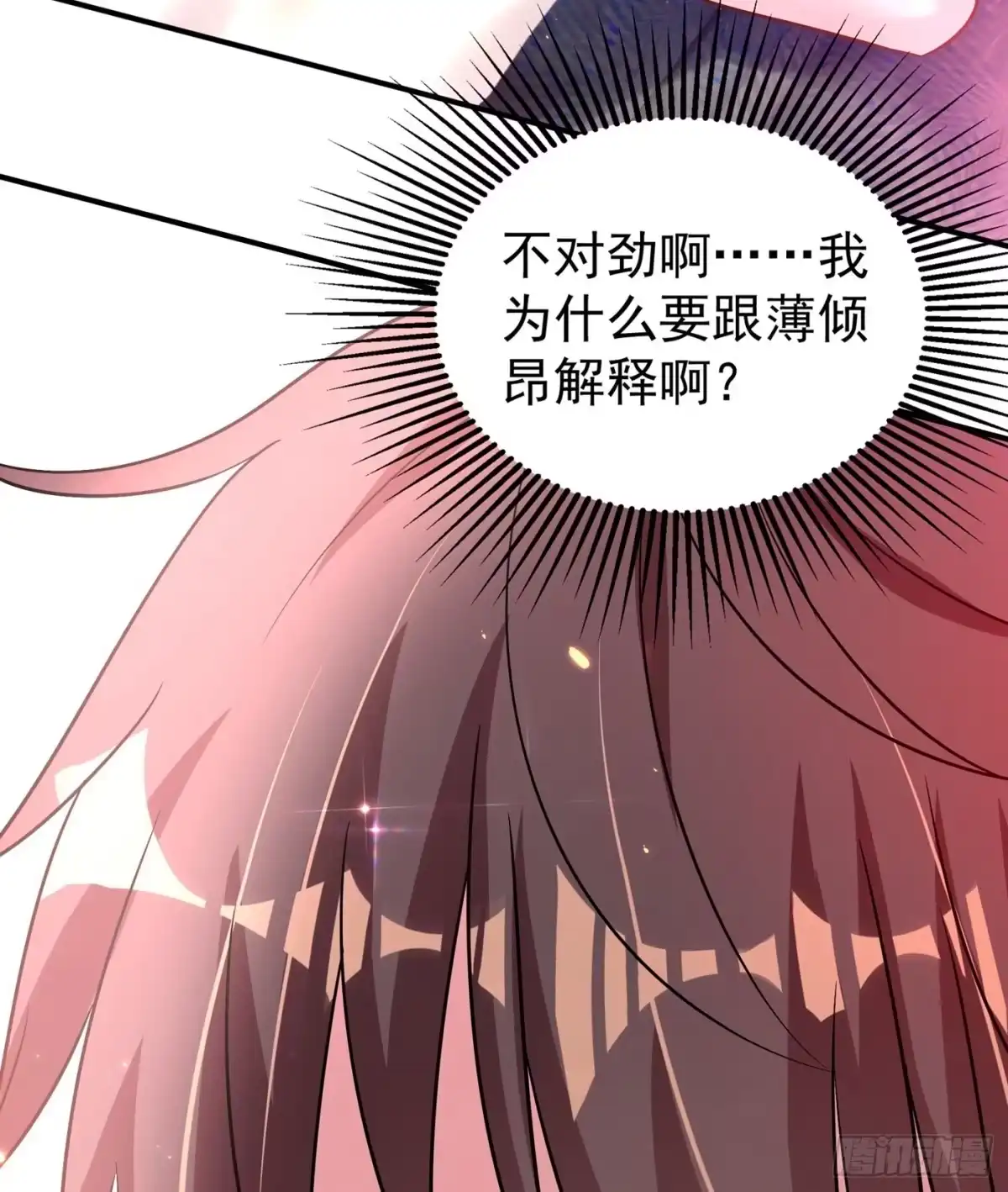 《重生空间：大小姐不好惹》第85话 我们不是那种关系！ 第19页