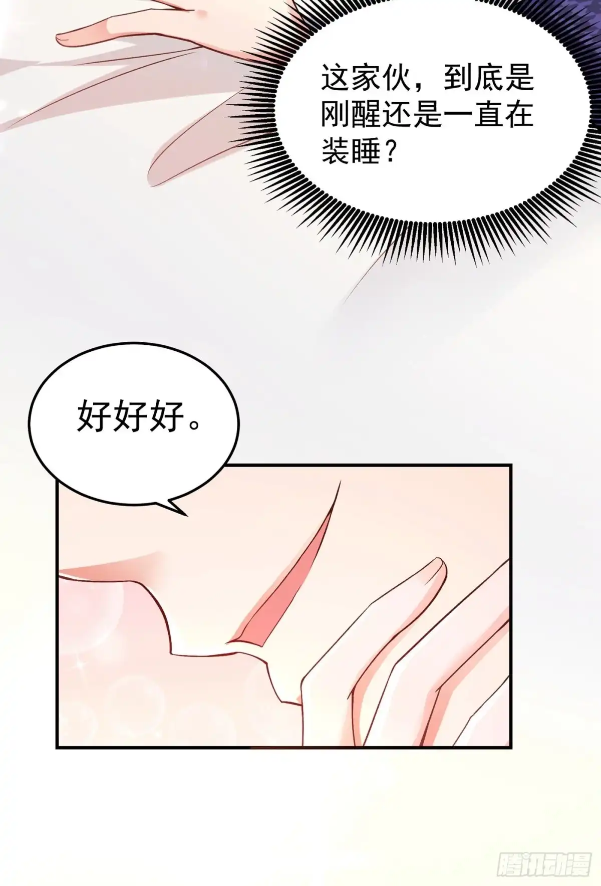 《重生空间：大小姐不好惹》第86话 这次是你送上门的 第22页
