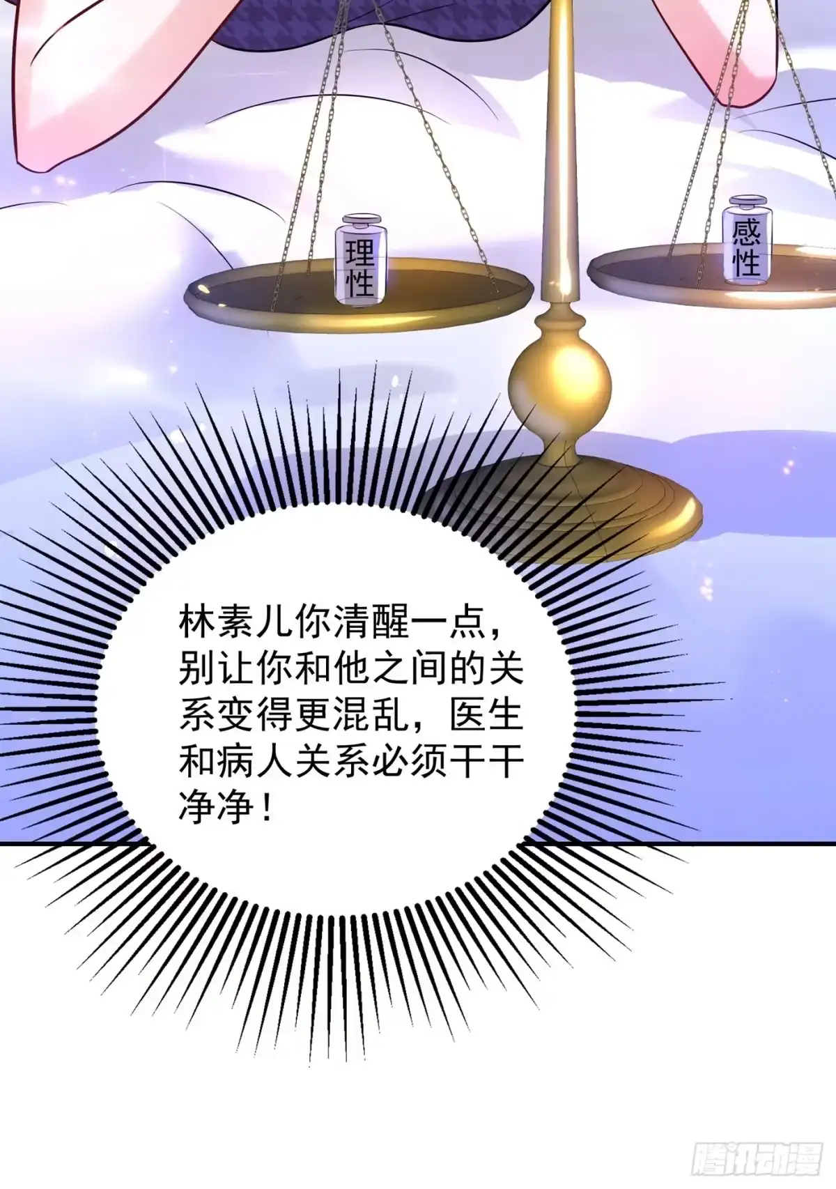 《重生空间：大小姐不好惹》第86话 这次是你送上门的 第9页