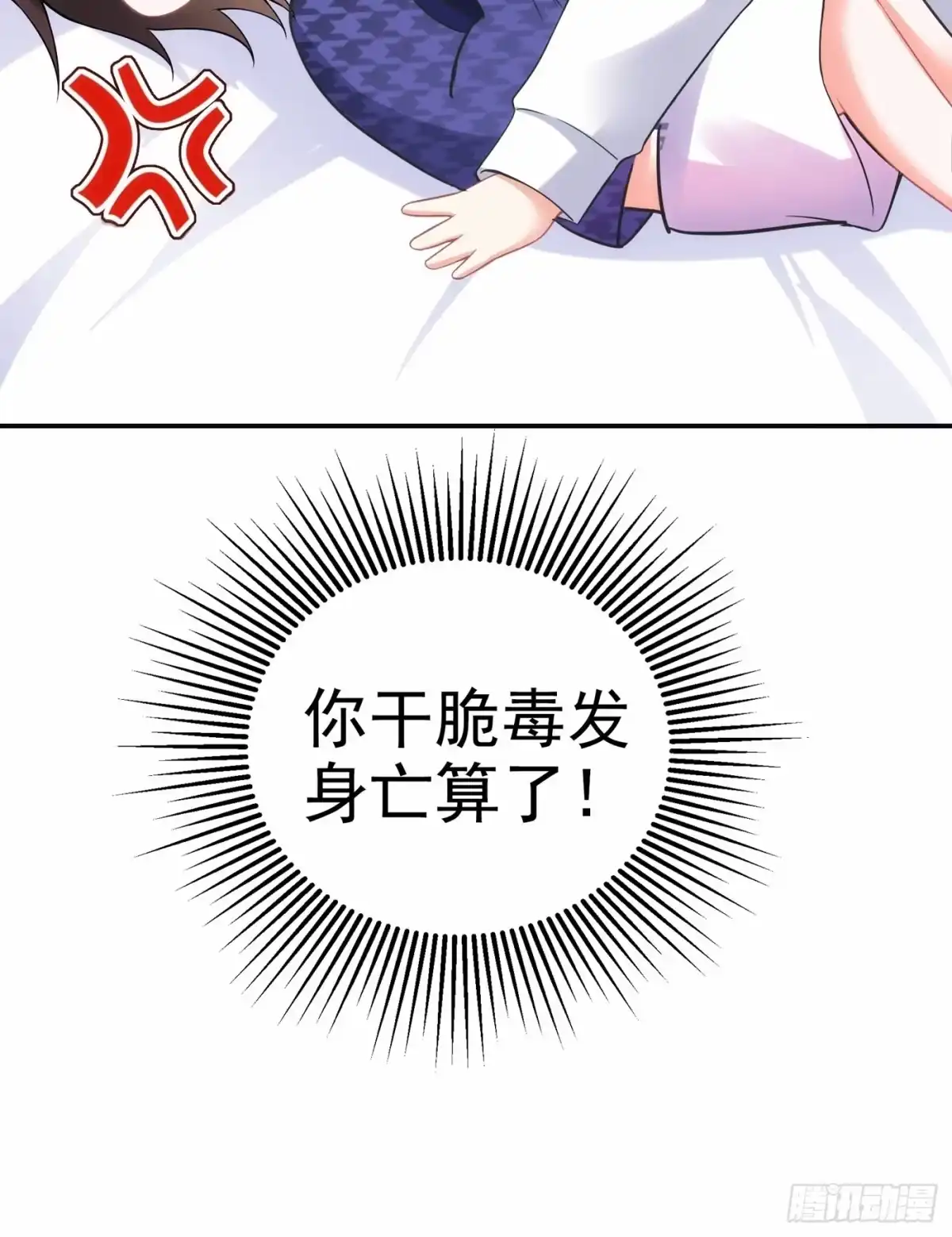 《重生空间：大小姐不好惹》第86话 这次是你送上门的 第27页