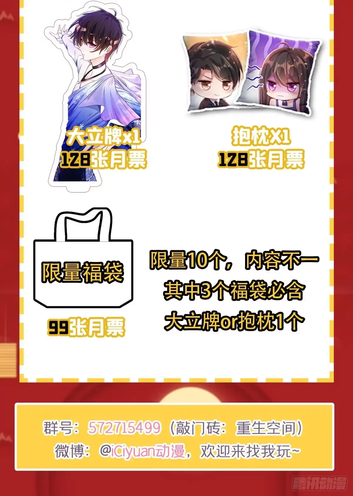 《重生空间：大小姐不好惹》第86话 这次是你送上门的 第54页