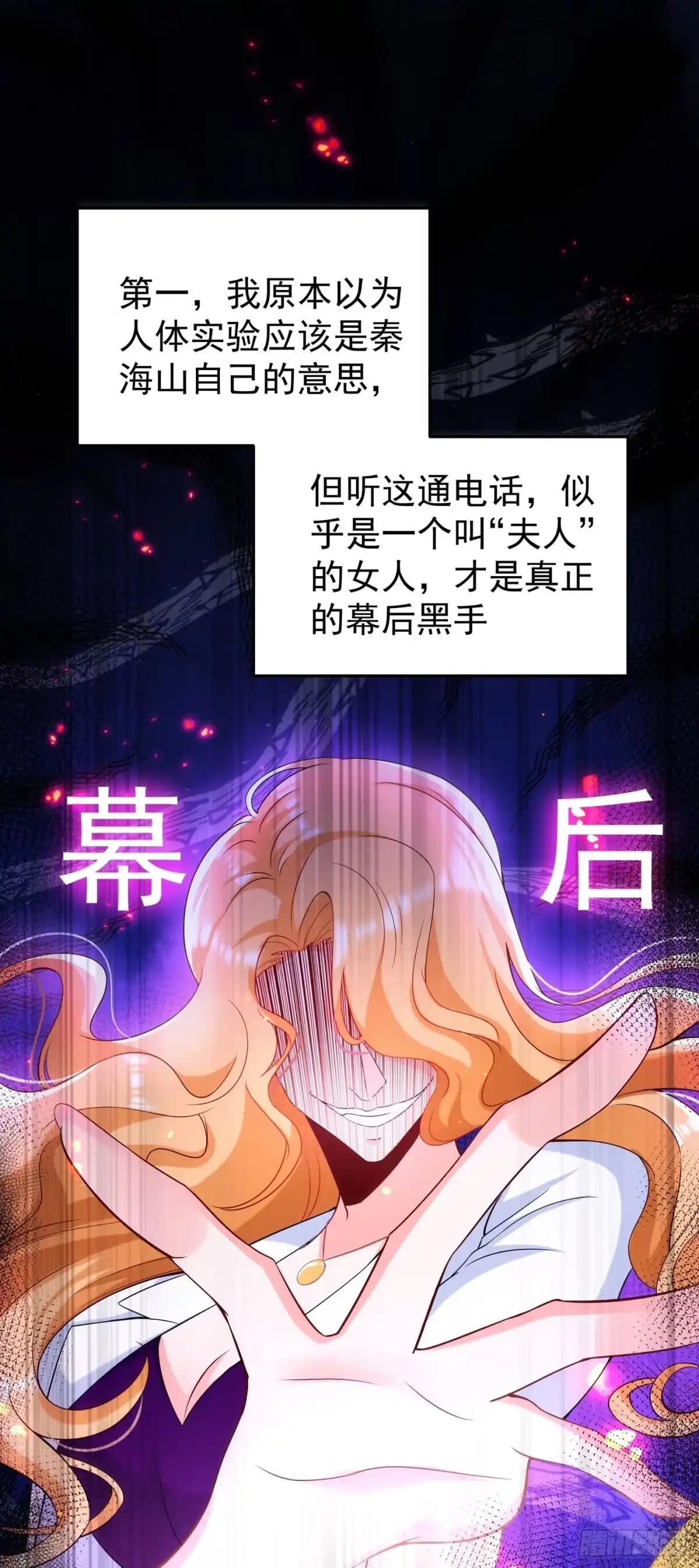 《重生空间：大小姐不好惹》第87话 意外？高空摔落 第12页
