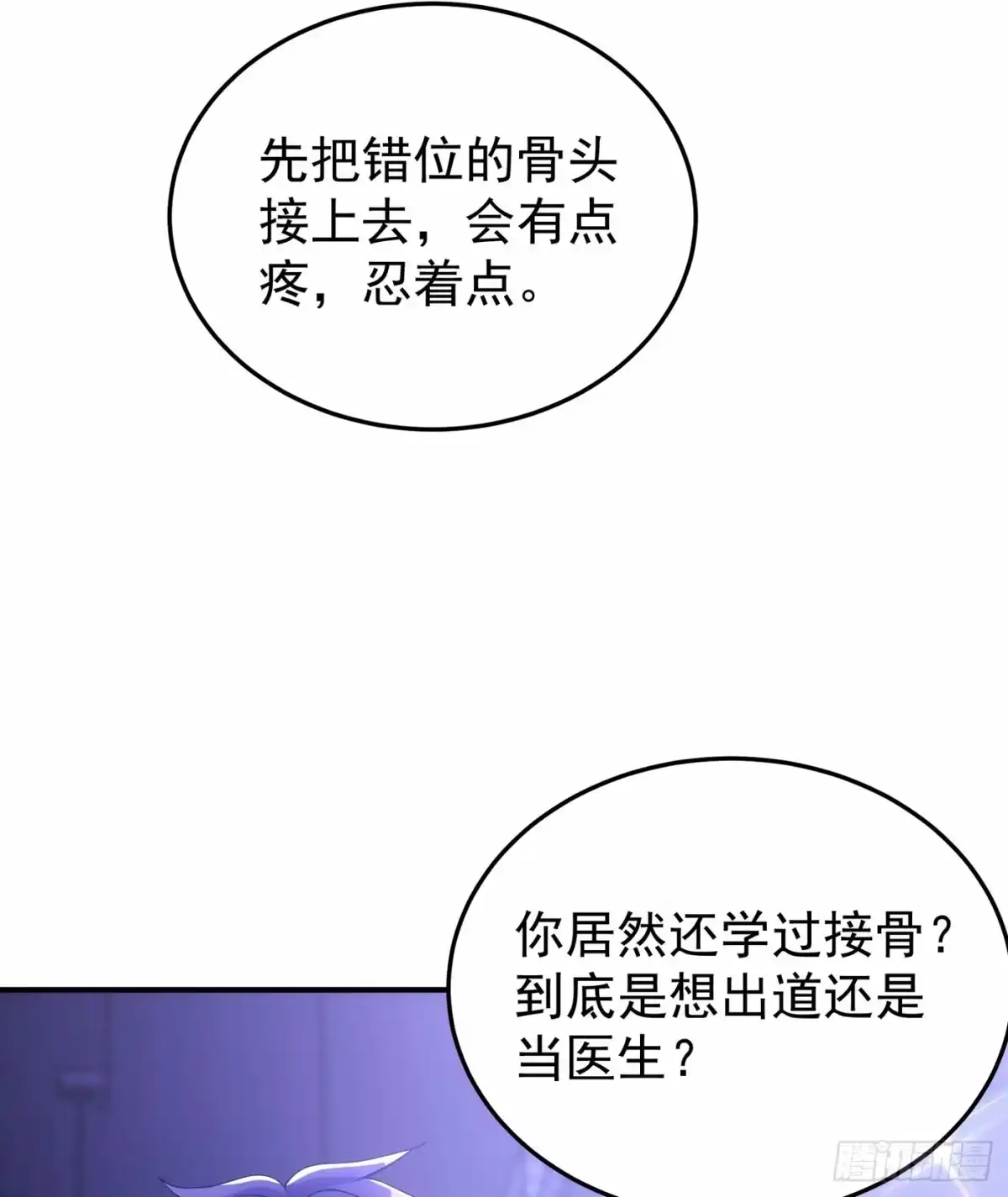 《重生空间：大小姐不好惹》第87话 意外？高空摔落 第42页