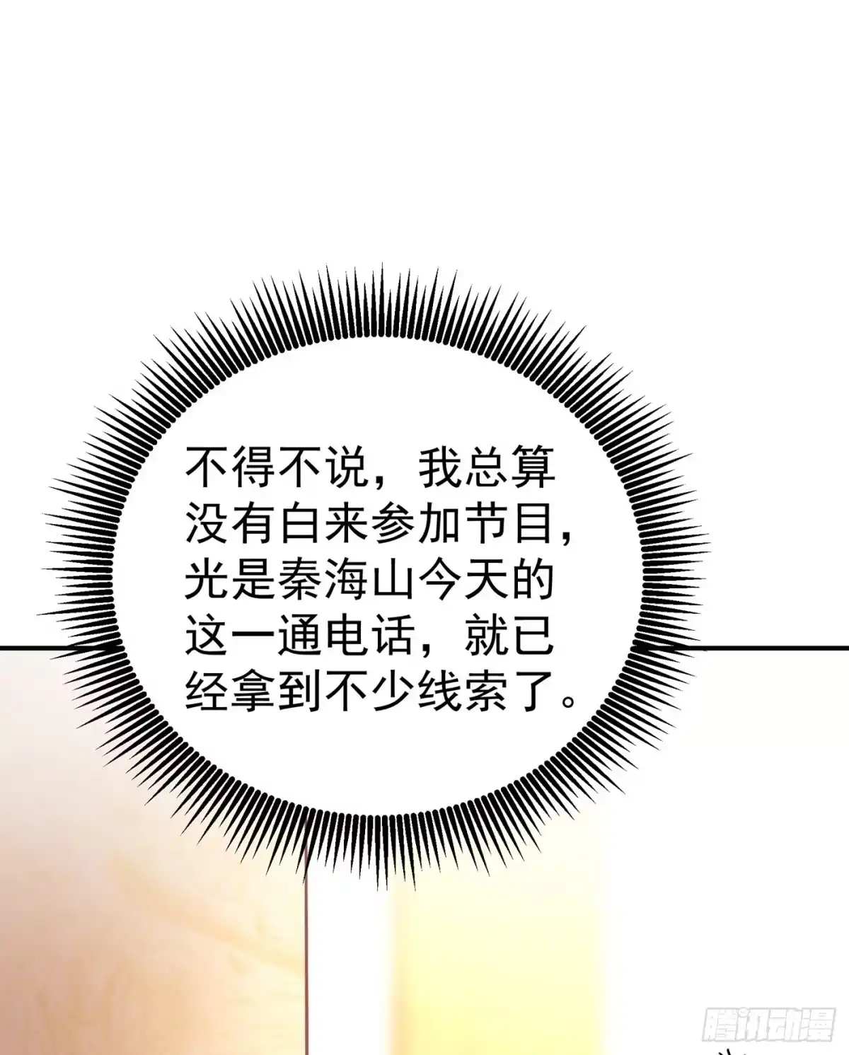 《重生空间：大小姐不好惹》第87话 意外？高空摔落 第10页
