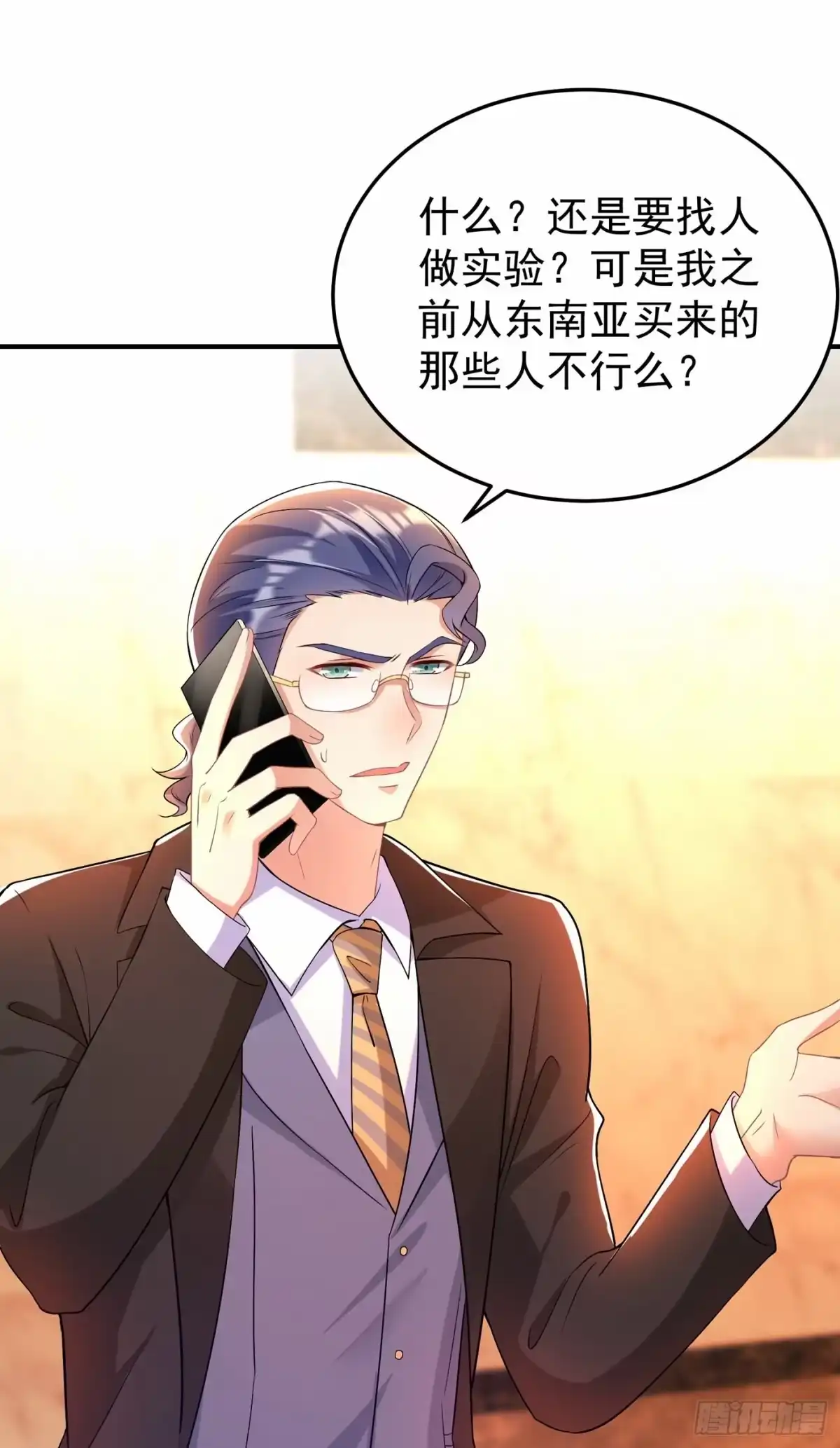 《重生空间：大小姐不好惹》第87话 意外？高空摔落 第4页