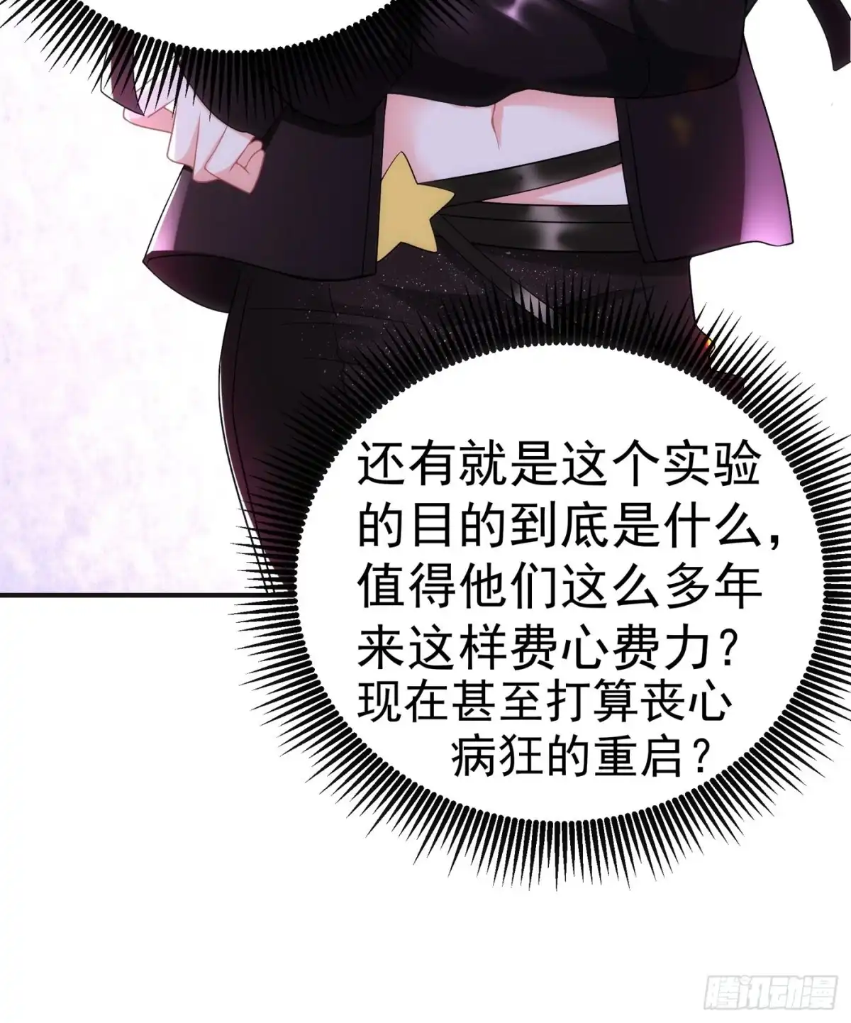 《重生空间：大小姐不好惹》第87话 意外？高空摔落 第15页