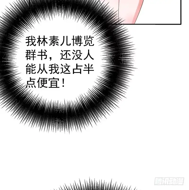 《重生空间：大小姐不好惹》第8话 占我便宜？想得美！ 第39页