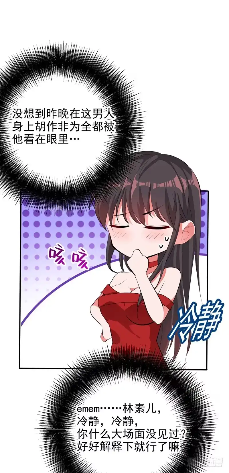 《重生空间：大小姐不好惹》第8话 占我便宜？想得美！ 第15页
