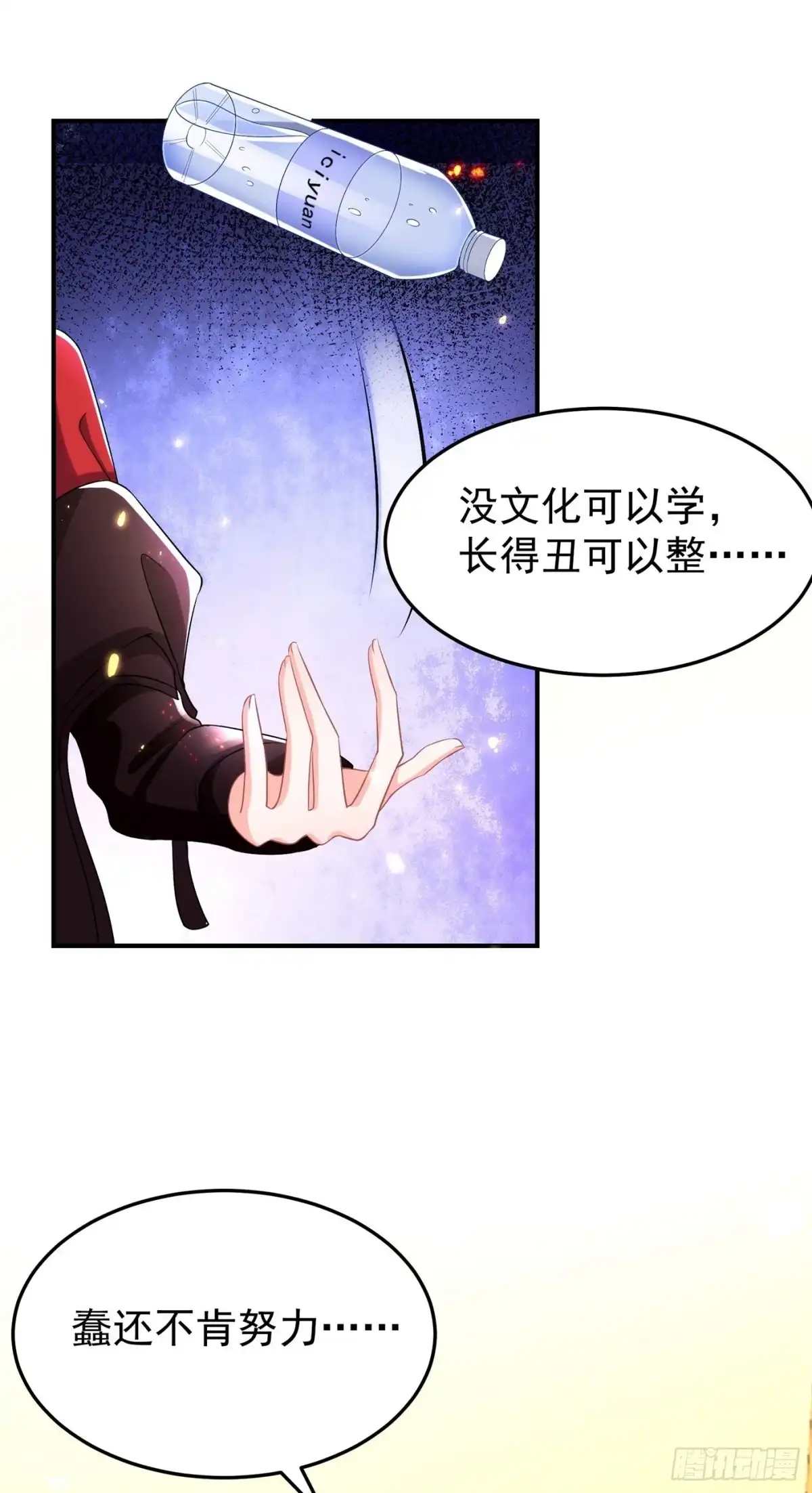 《重生空间：大小姐不好惹》第88话 大吉大利，今晚吃鸡！ 第11页