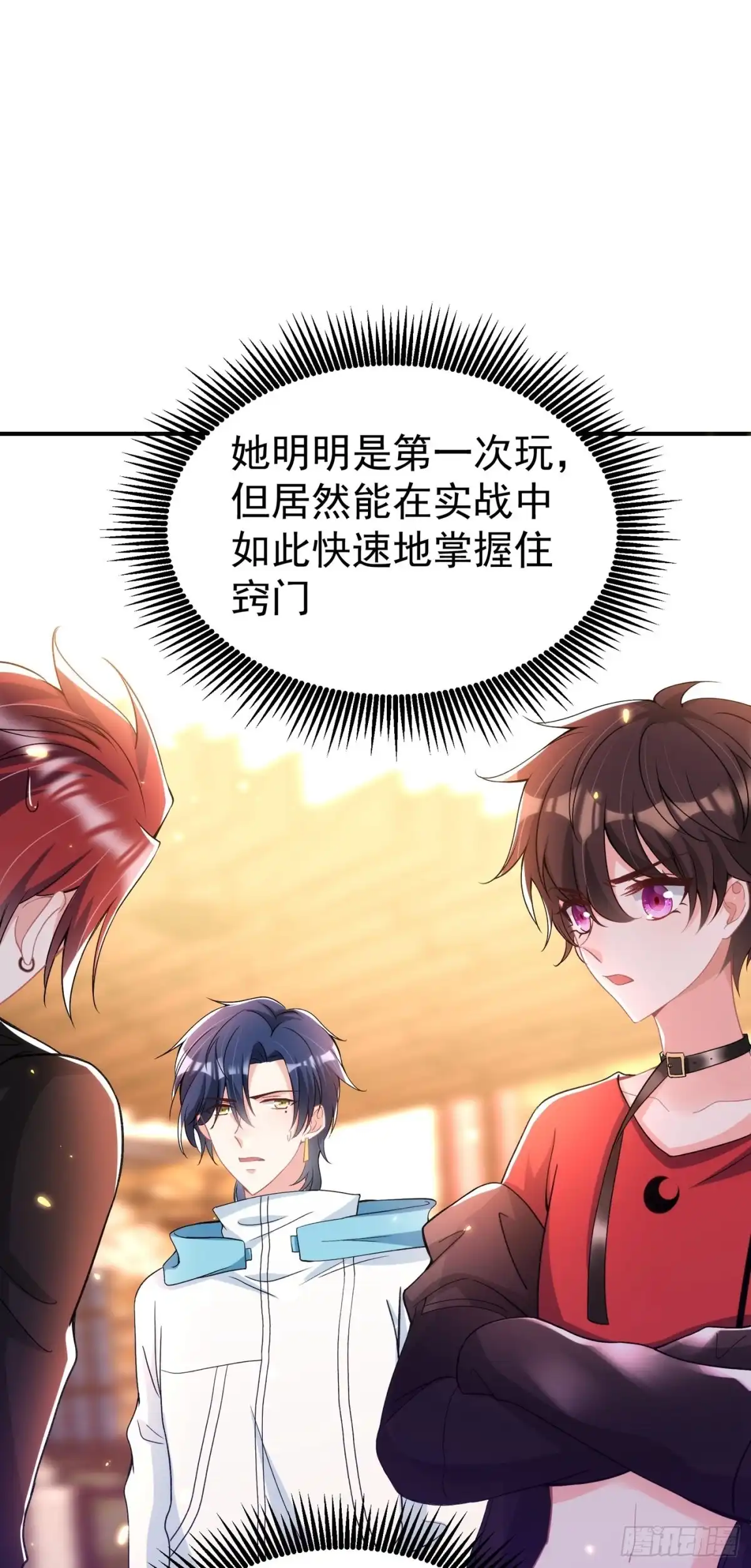 《重生空间：大小姐不好惹》第88话 大吉大利，今晚吃鸡！ 第37页