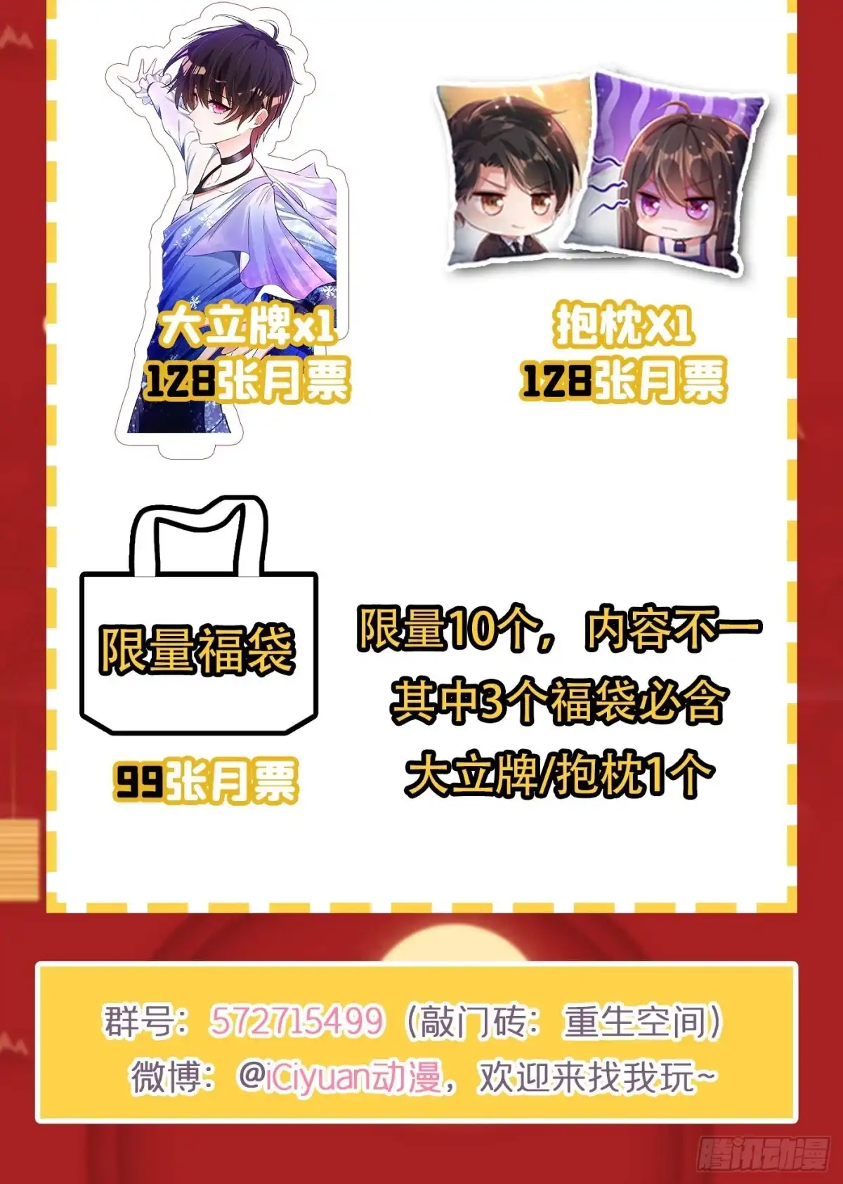 《重生空间：大小姐不好惹》第88话 大吉大利，今晚吃鸡！ 第55页