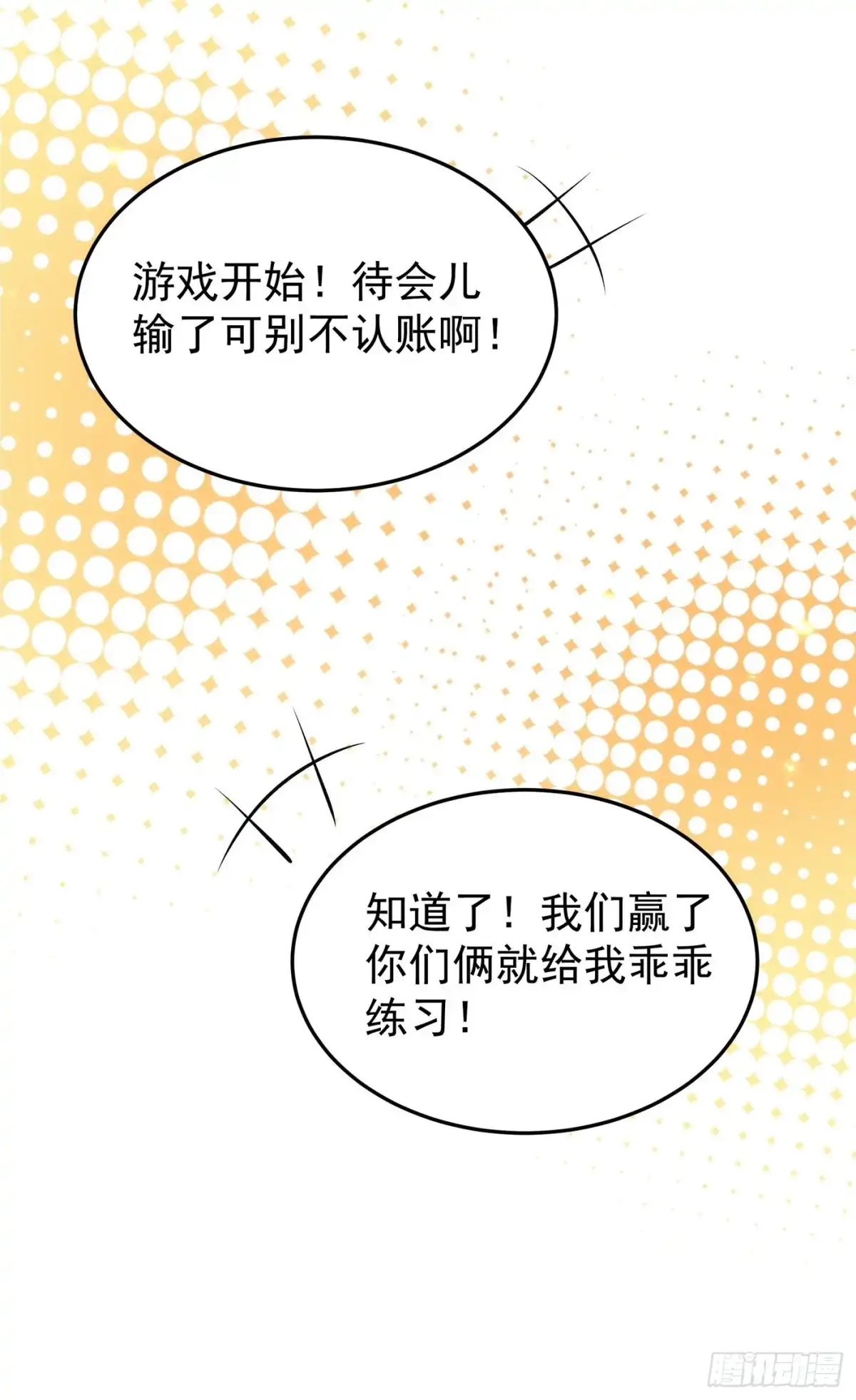 《重生空间：大小姐不好惹》第88话 大吉大利，今晚吃鸡！ 第24页