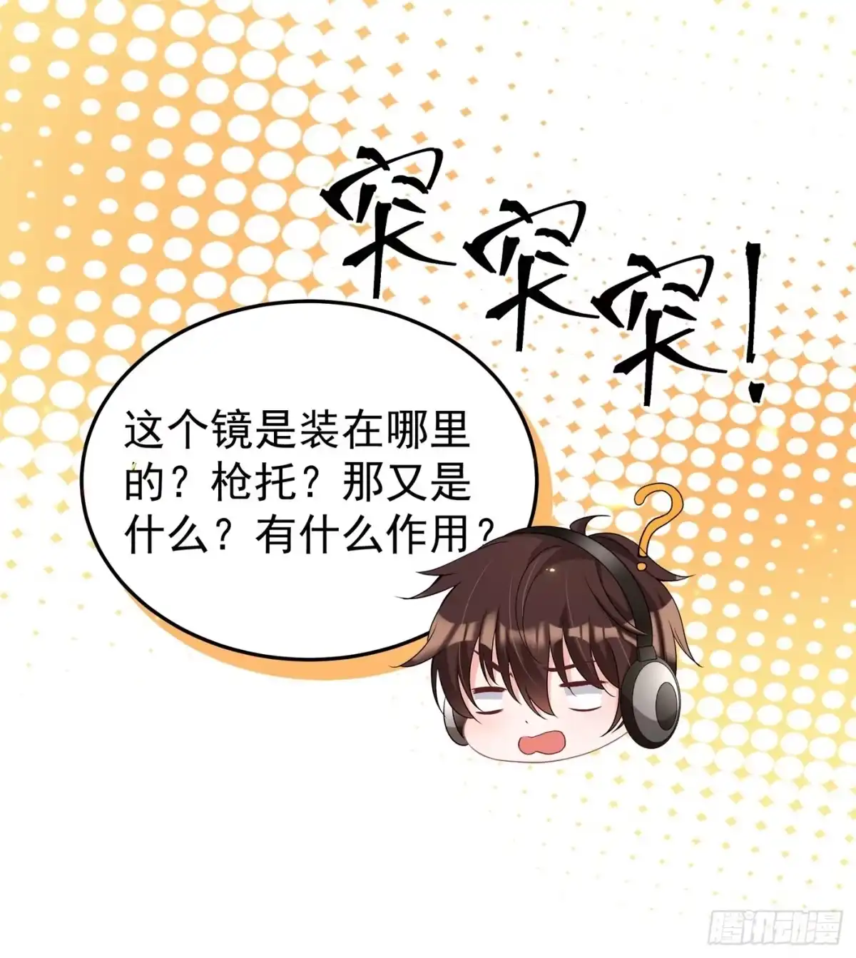 《重生空间：大小姐不好惹》第88话 大吉大利，今晚吃鸡！ 第32页