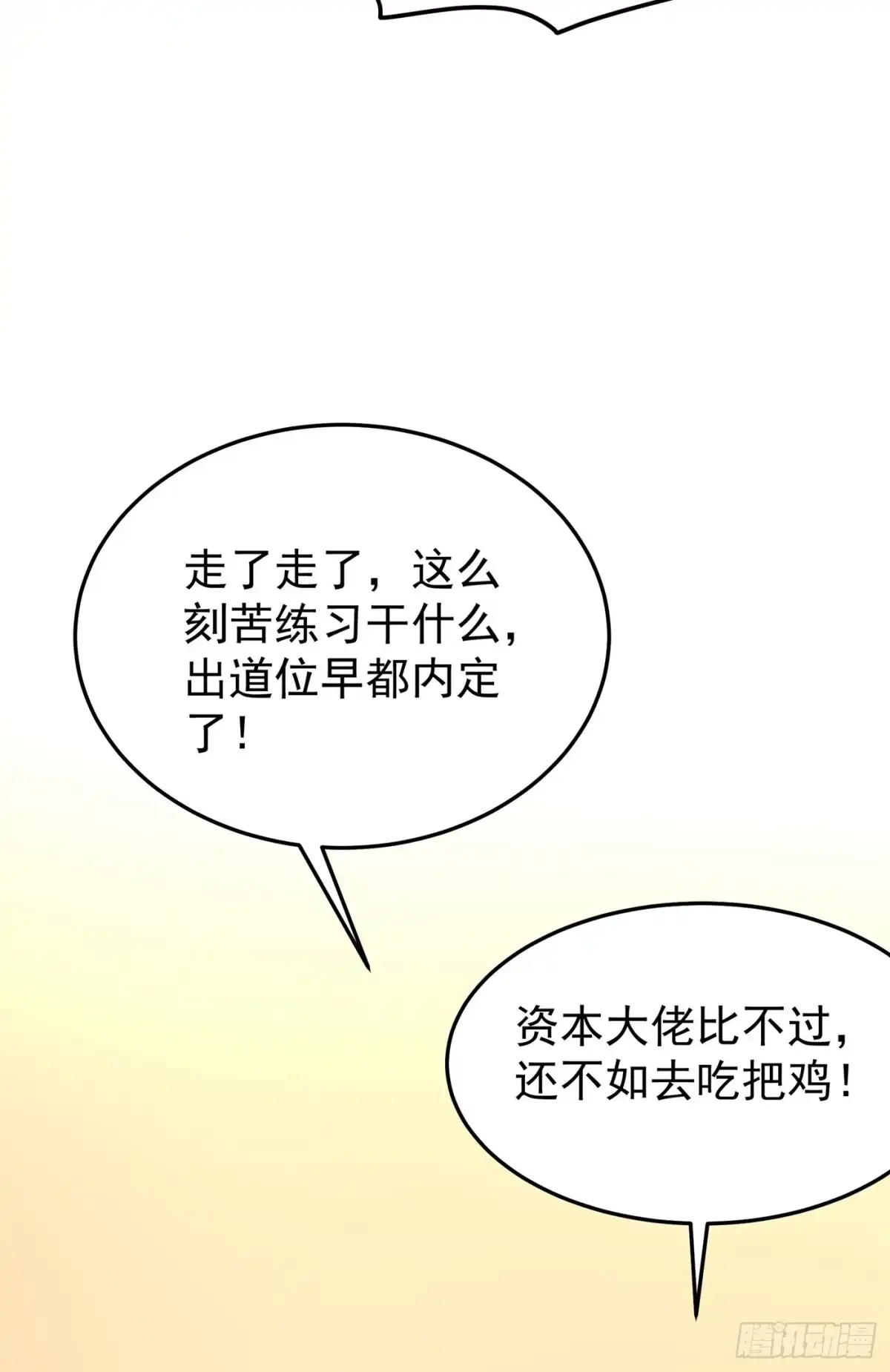 《重生空间：大小姐不好惹》第88话 大吉大利，今晚吃鸡！ 第5页