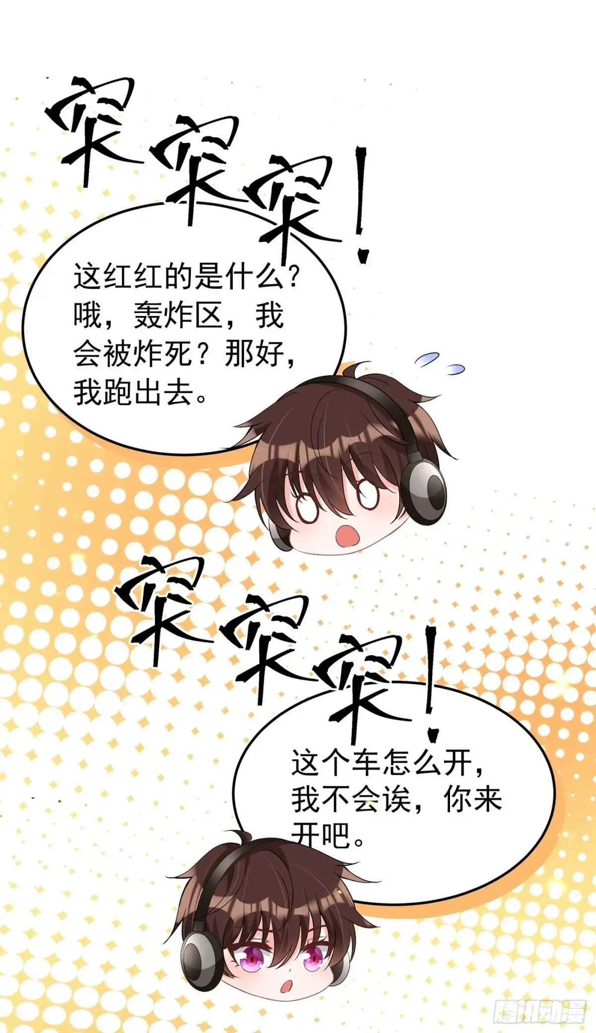 《重生空间：大小姐不好惹》第88话 大吉大利，今晚吃鸡！ 第31页