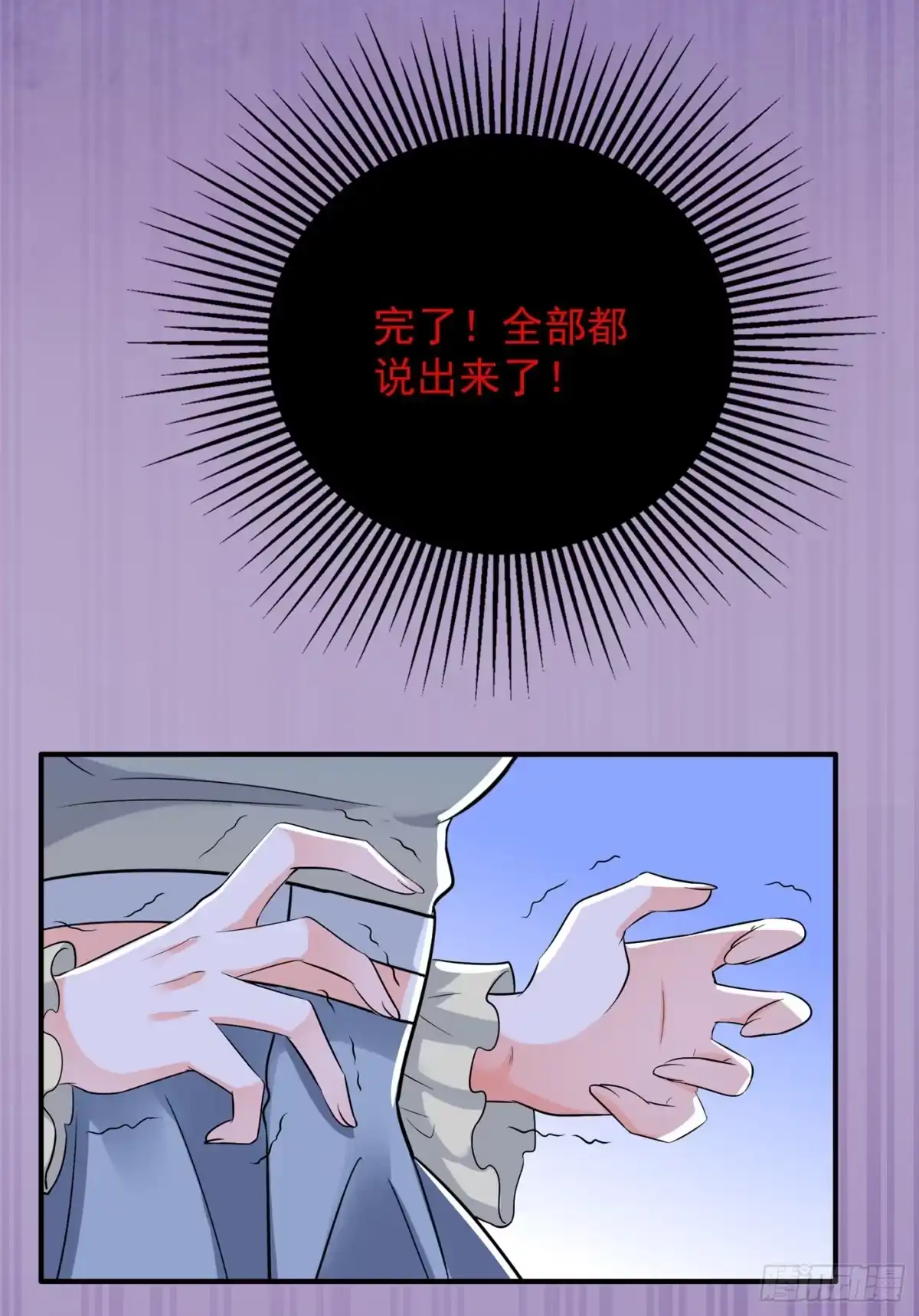 《重生空间：大小姐不好惹》第89话 你林素怎么没摔死？ 第47页