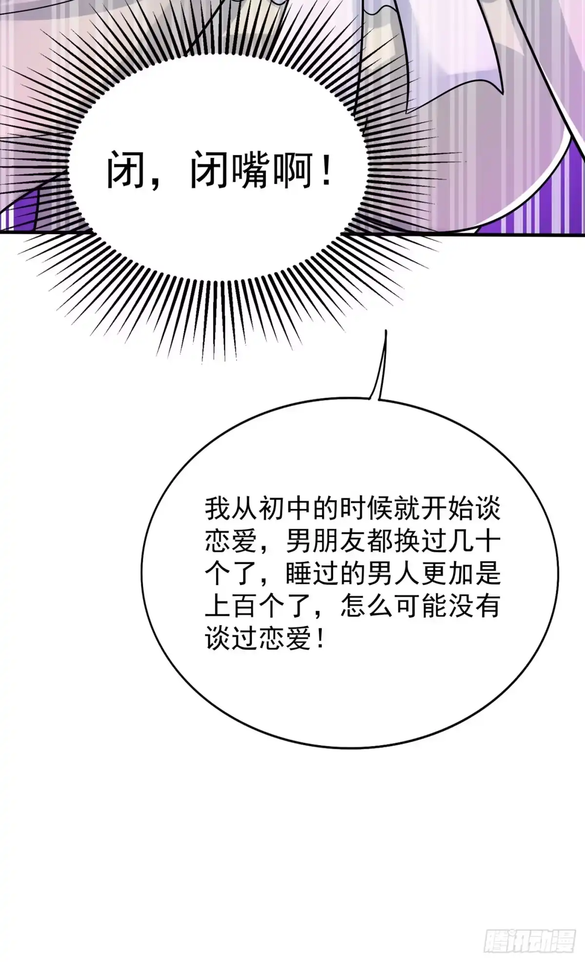 《重生空间：大小姐不好惹》第89话 你林素怎么没摔死？ 第40页