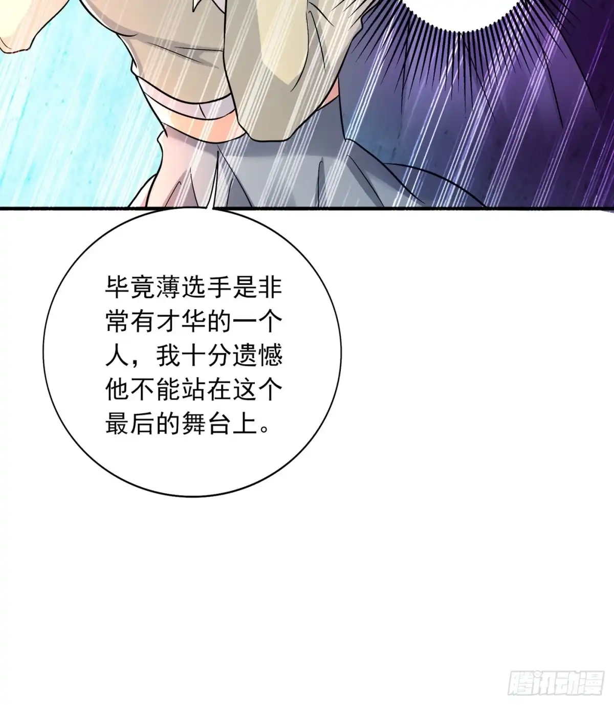 《重生空间：大小姐不好惹》第89话 你林素怎么没摔死？ 第24页