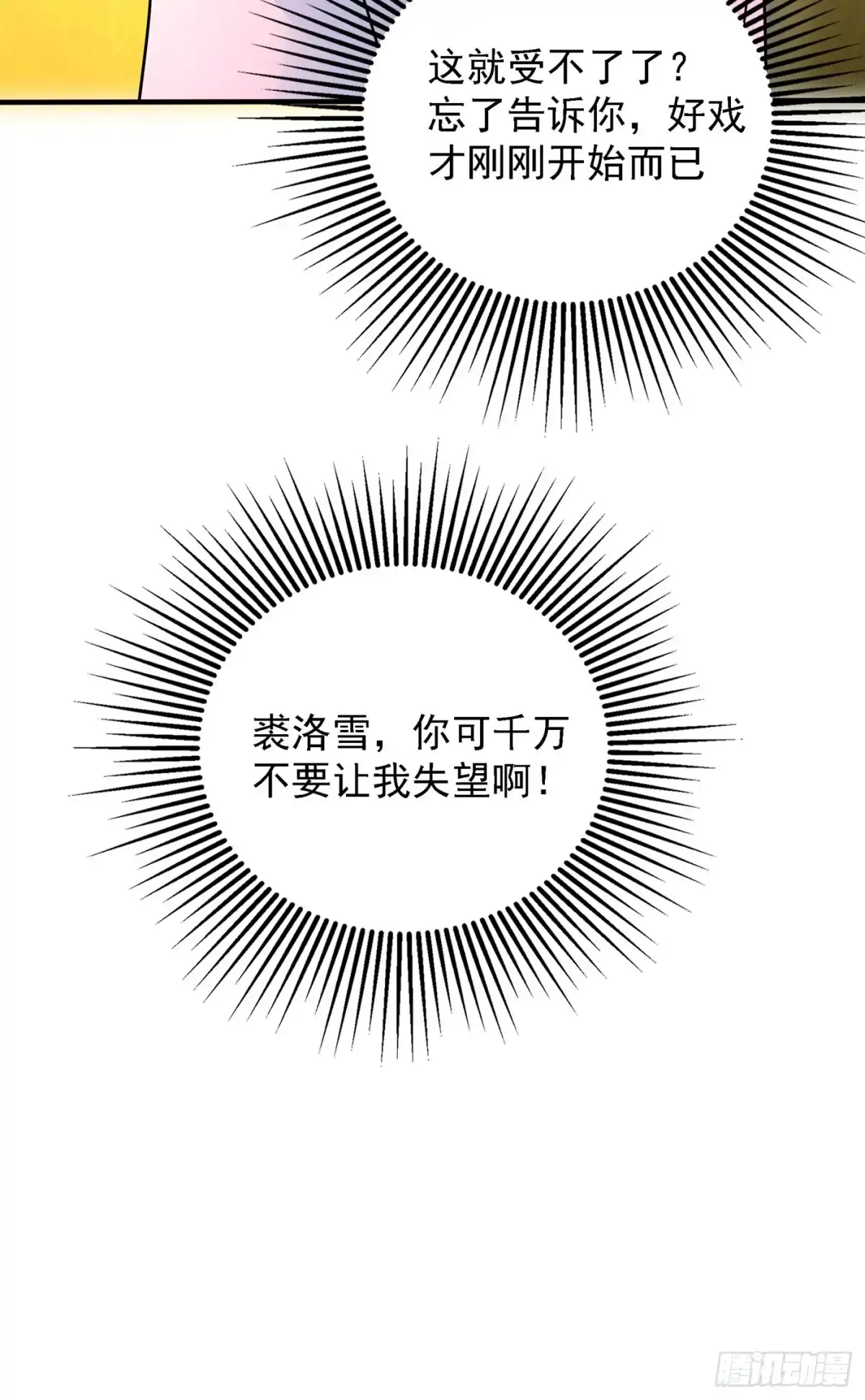 《重生空间：大小姐不好惹》第89话 你林素怎么没摔死？ 第53页