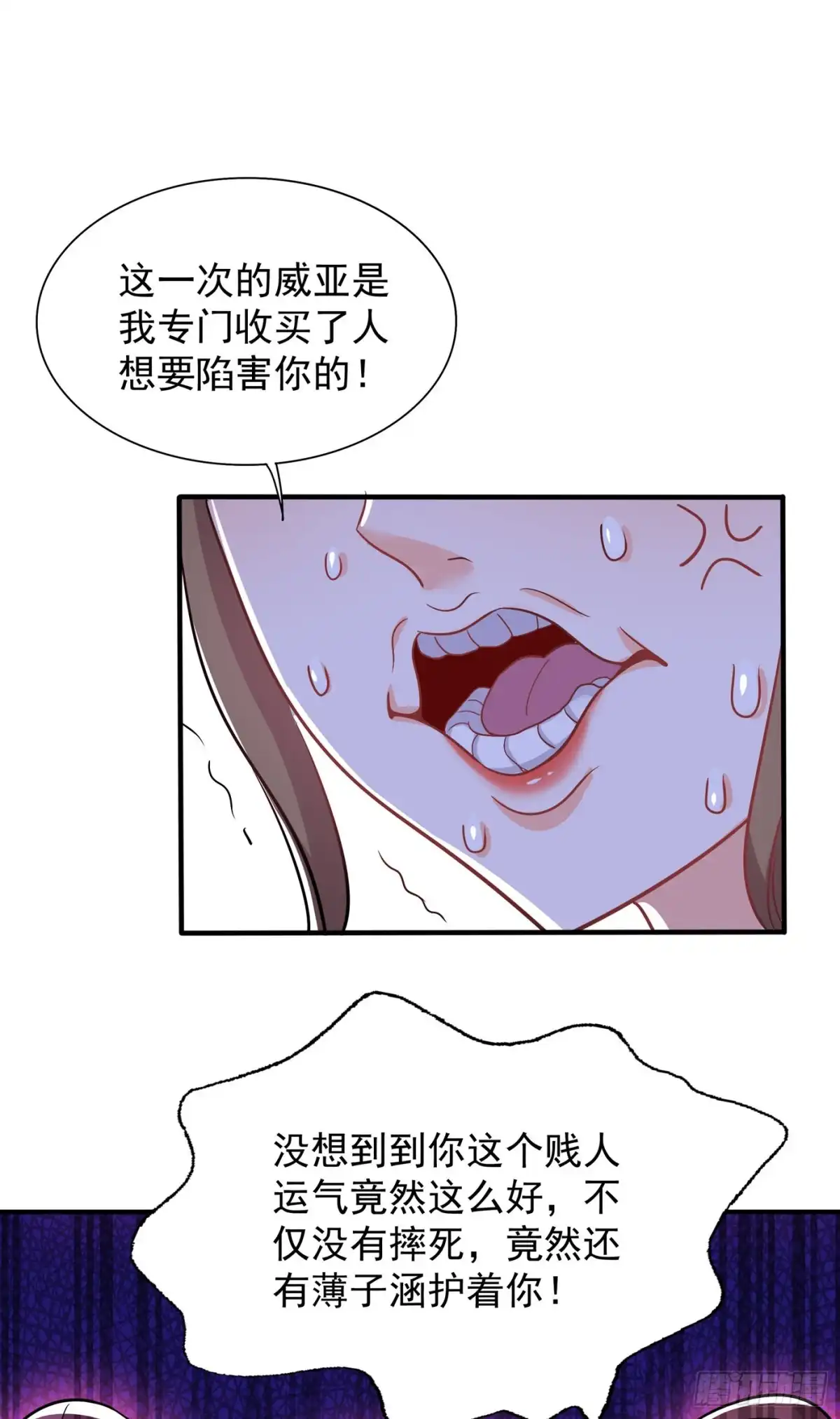 《重生空间：大小姐不好惹》第89话 你林素怎么没摔死？ 第44页