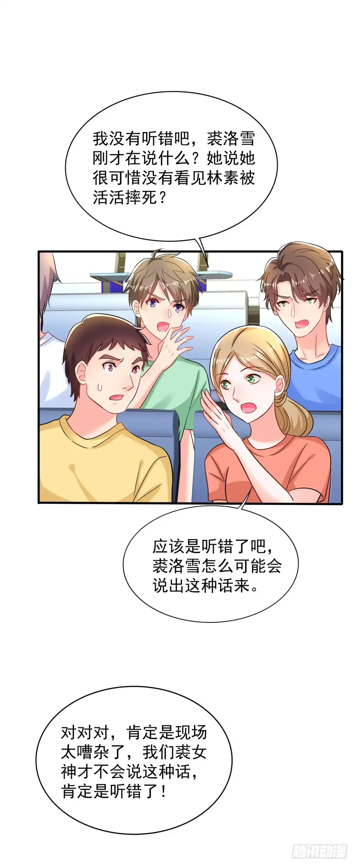 《重生空间：大小姐不好惹》第89话 你林素怎么没摔死？ 第29页