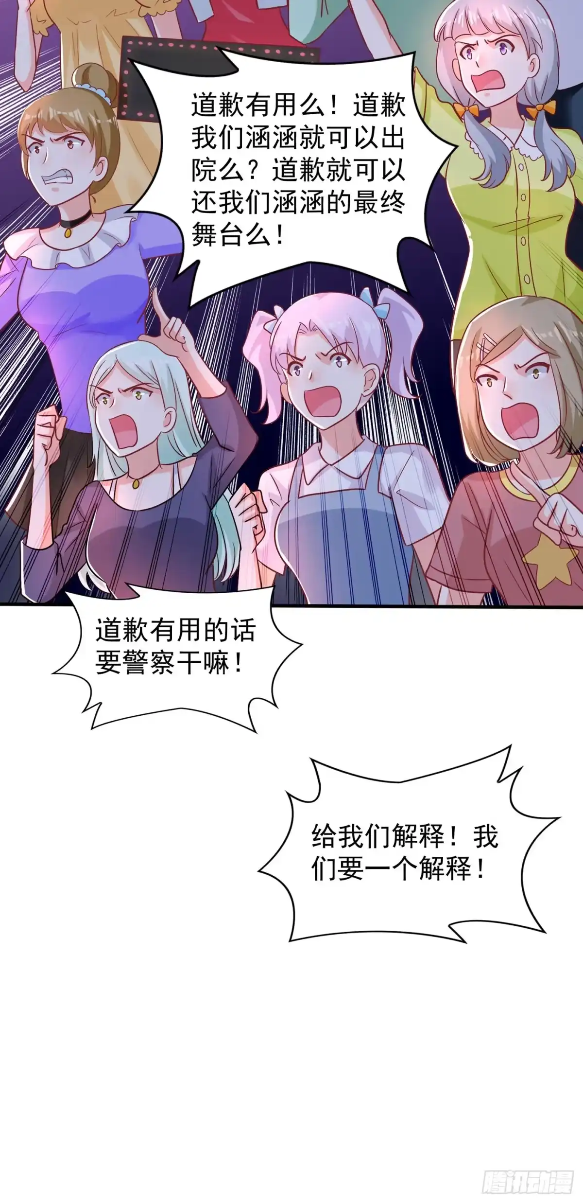 《重生空间：大小姐不好惹》第89话 你林素怎么没摔死？ 第17页