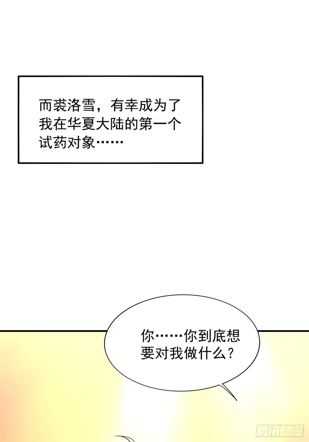 《重生空间：大小姐不好惹》第90话 人若犯我，我必报之！ 第16页