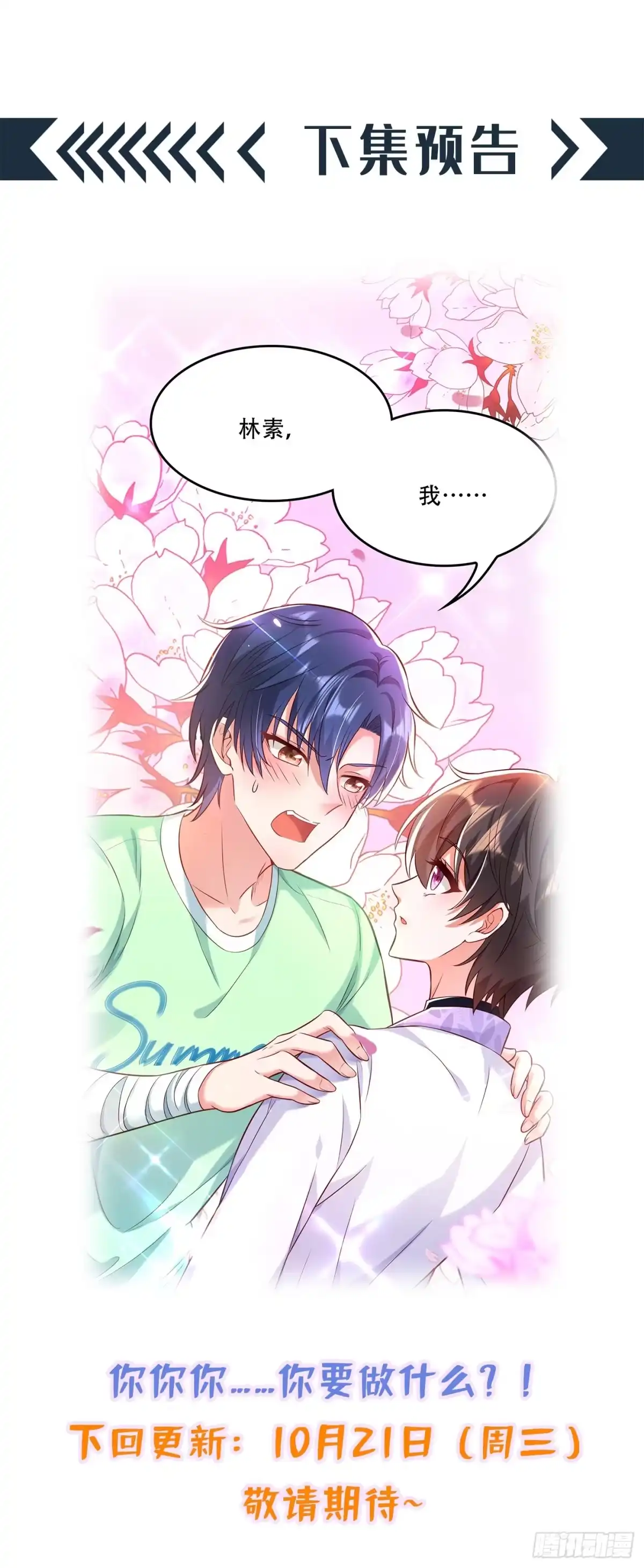 《重生空间：大小姐不好惹》第90话 人若犯我，我必报之！ 第51页