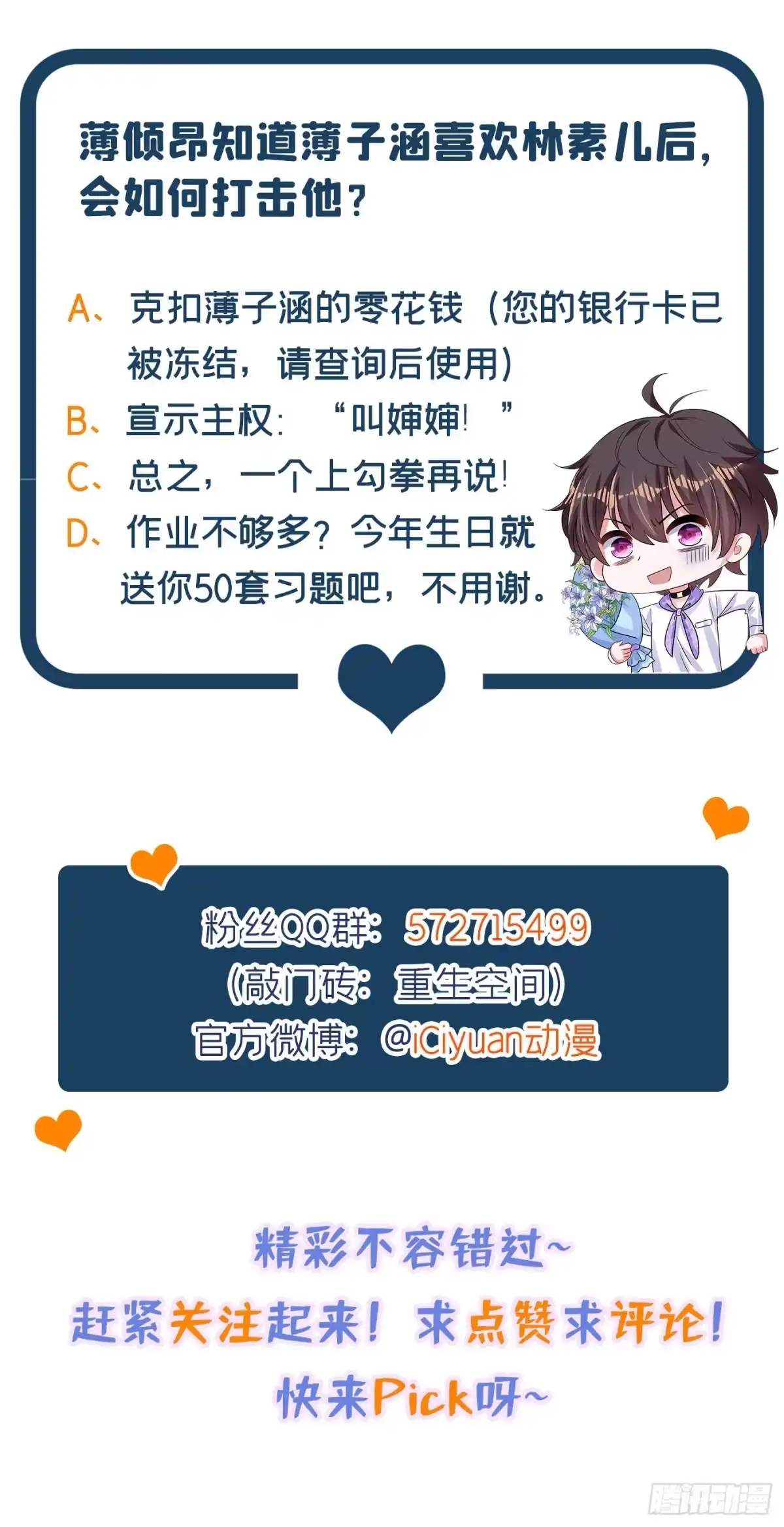 《重生空间：大小姐不好惹》第90话 人若犯我，我必报之！ 第52页