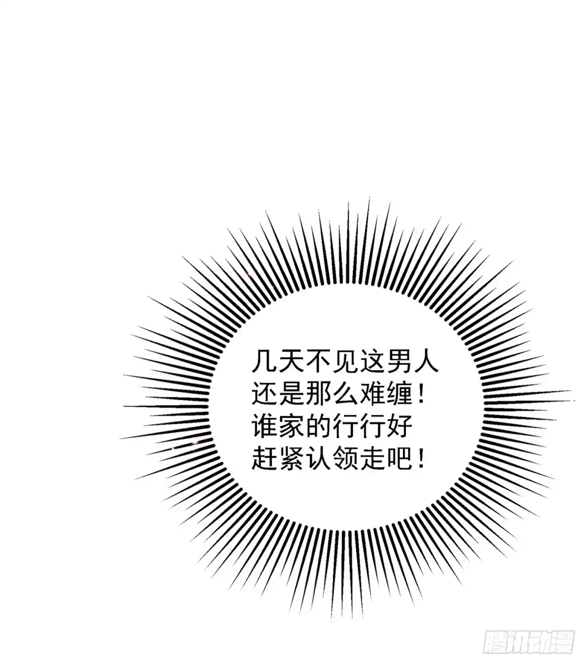 《重生空间：大小姐不好惹》第90话 人若犯我，我必报之！ 第50页