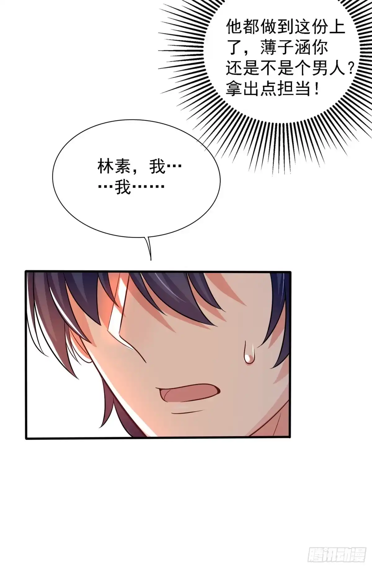 《重生空间：大小姐不好惹》第91话 你们是那种关系？！ 第19页