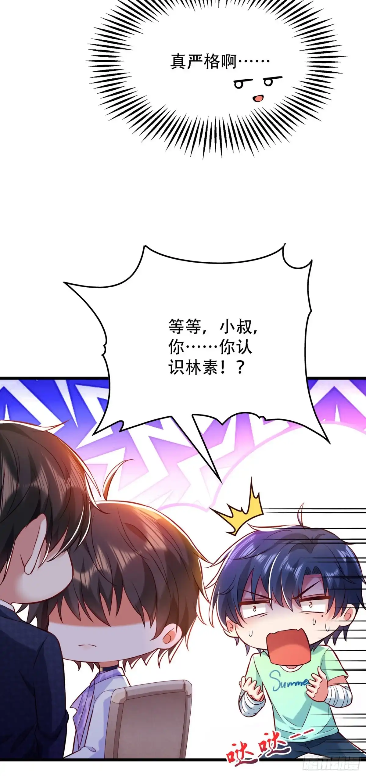 《重生空间：大小姐不好惹》第91话 你们是那种关系？！ 第33页