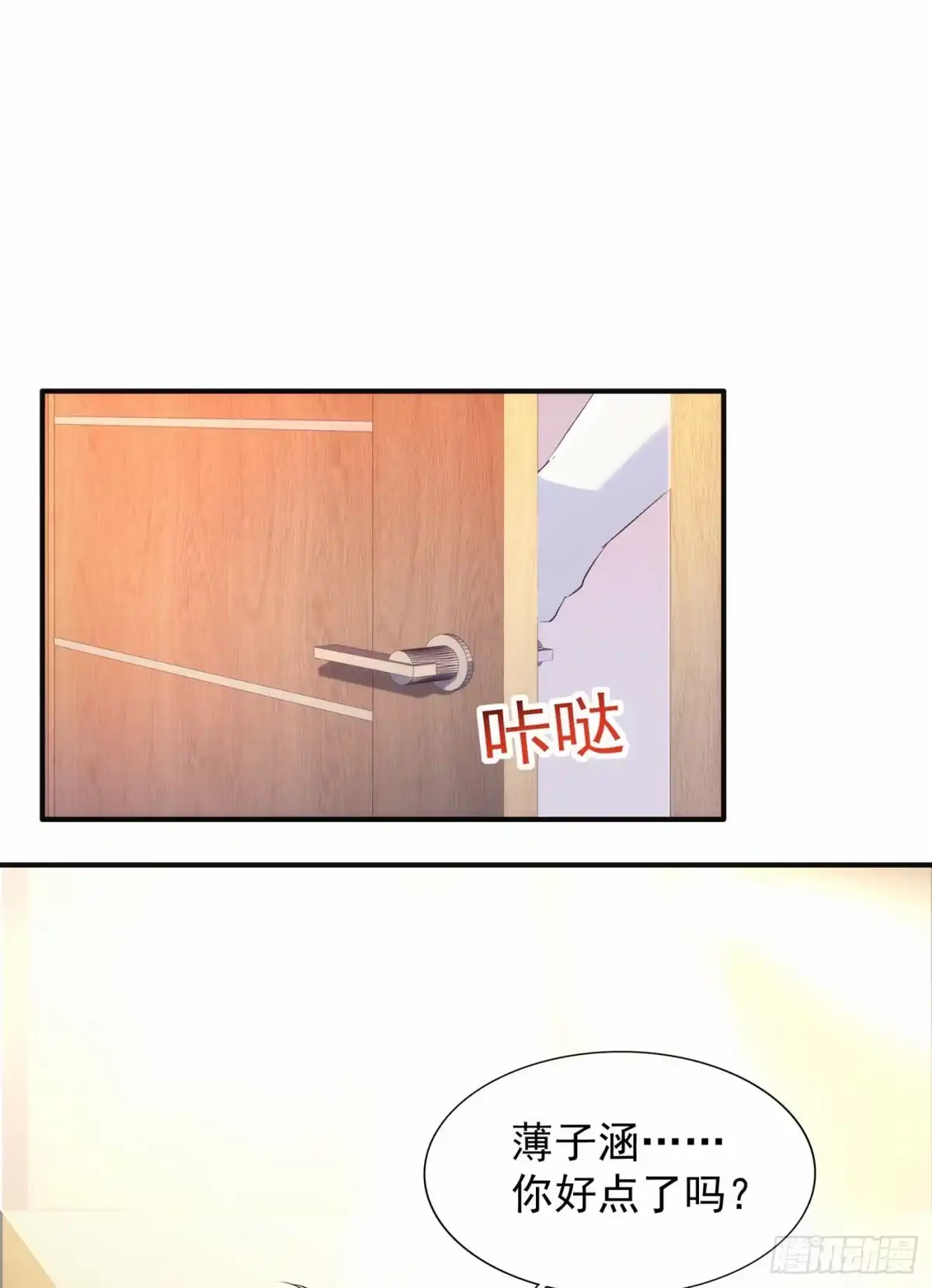 《重生空间：大小姐不好惹》第91话 你们是那种关系？！ 第6页