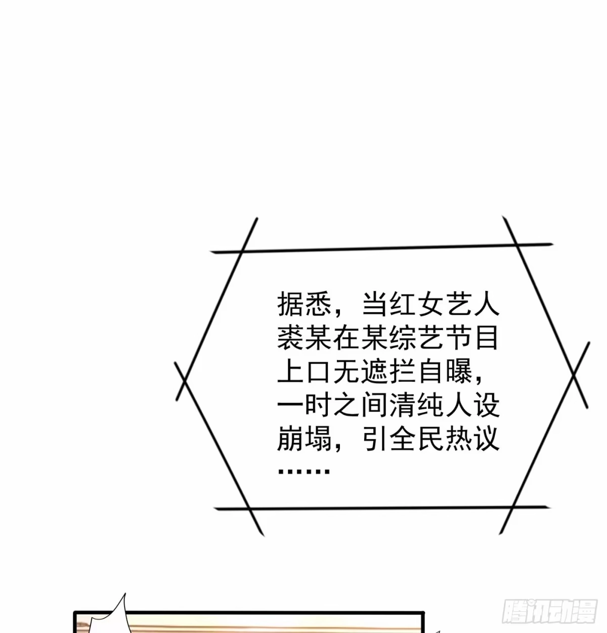 《重生空间：大小姐不好惹》第91话 你们是那种关系？！ 第3页