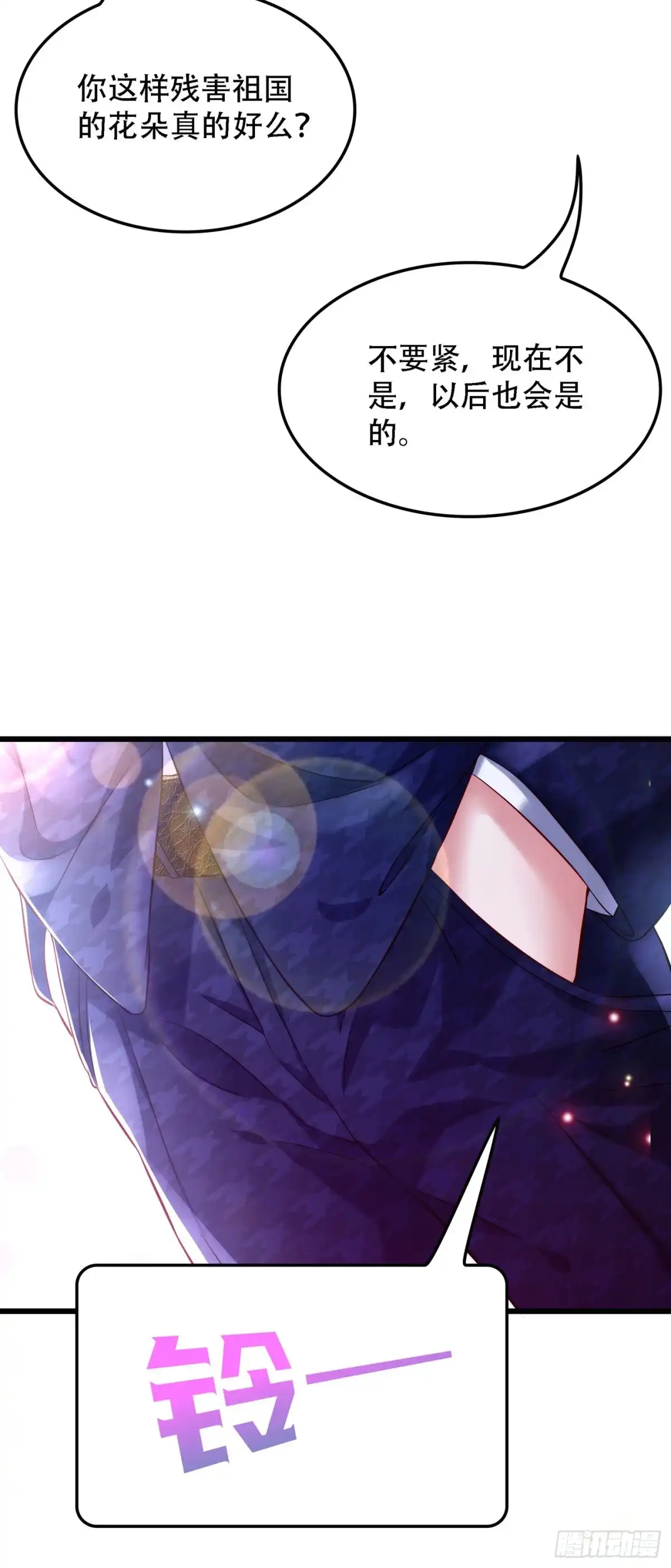 《重生空间：大小姐不好惹》第91话 你们是那种关系？！ 第43页