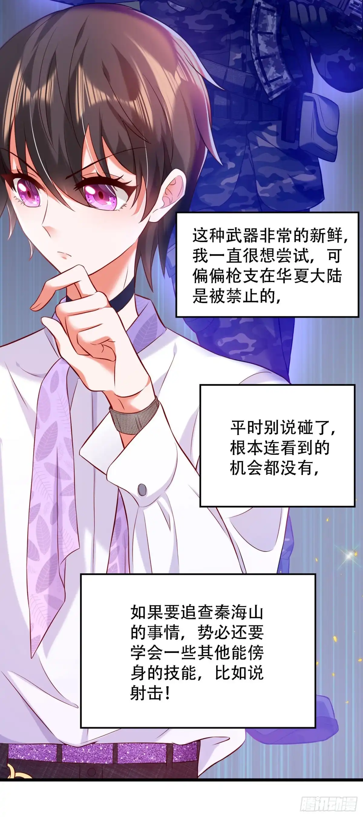 《重生空间：大小姐不好惹》第91话 你们是那种关系？！ 第49页
